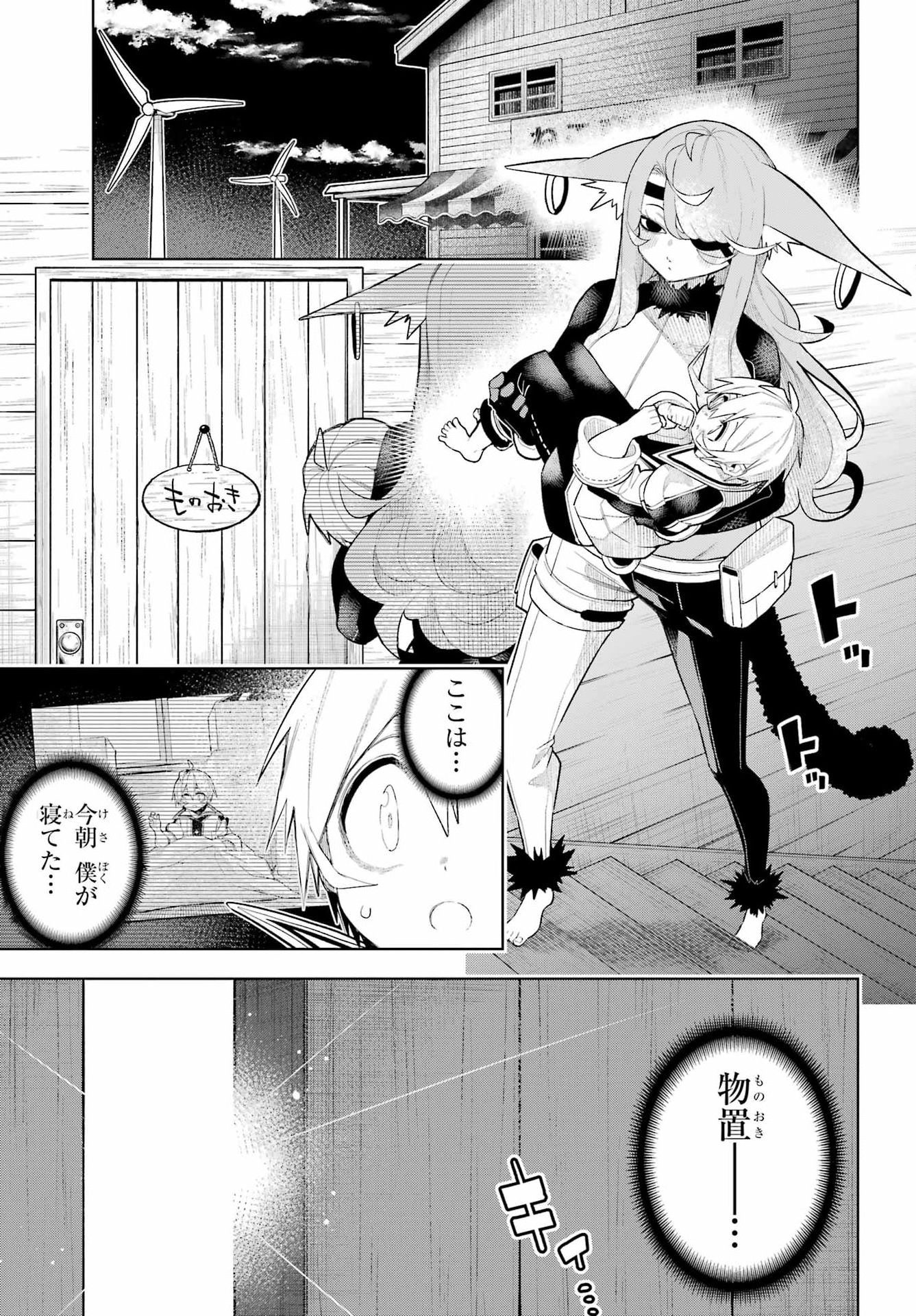 終末ねこ商人 第2話 - Page 29