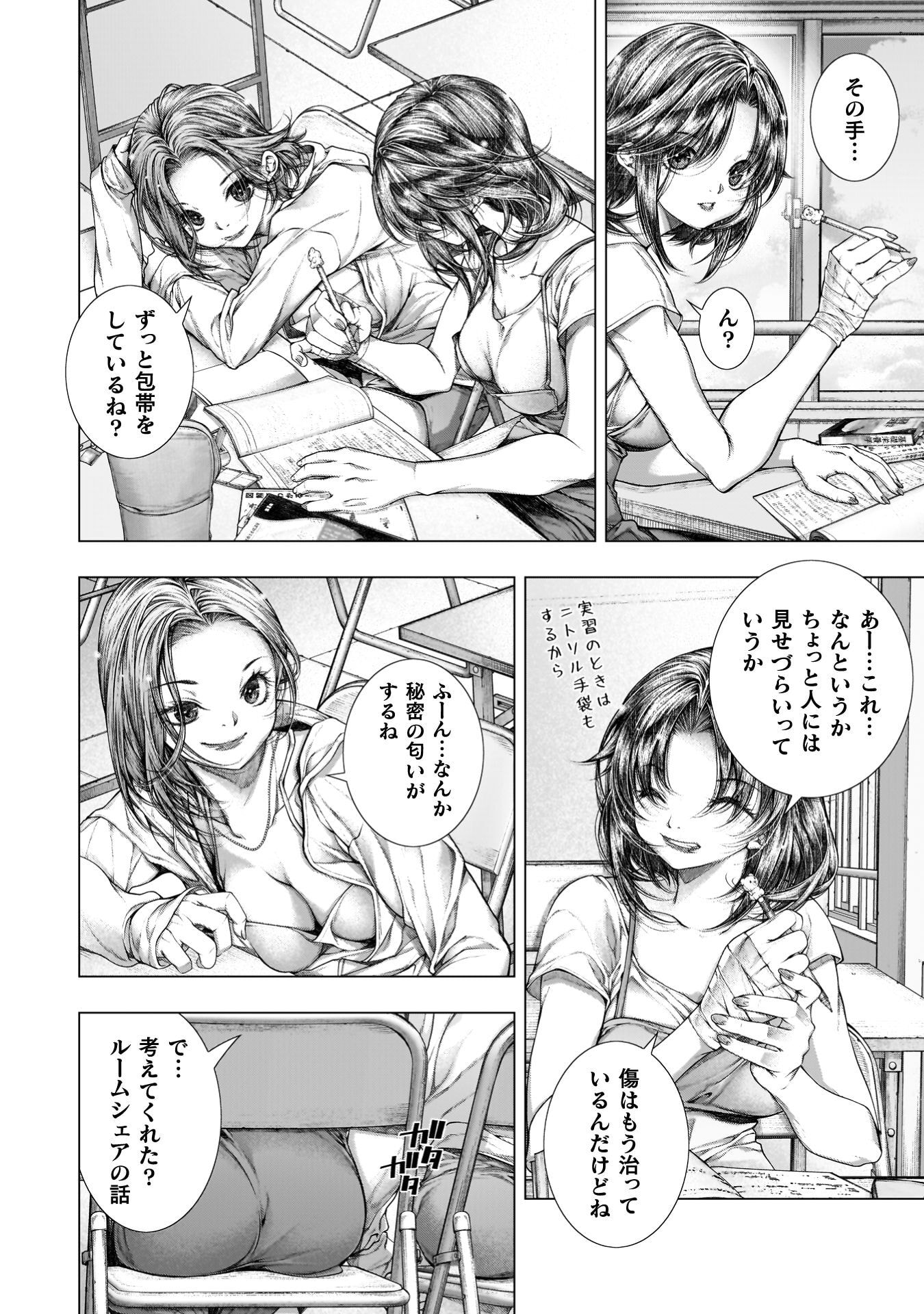 恋獄島 極地恋愛 第42話 - Page 9