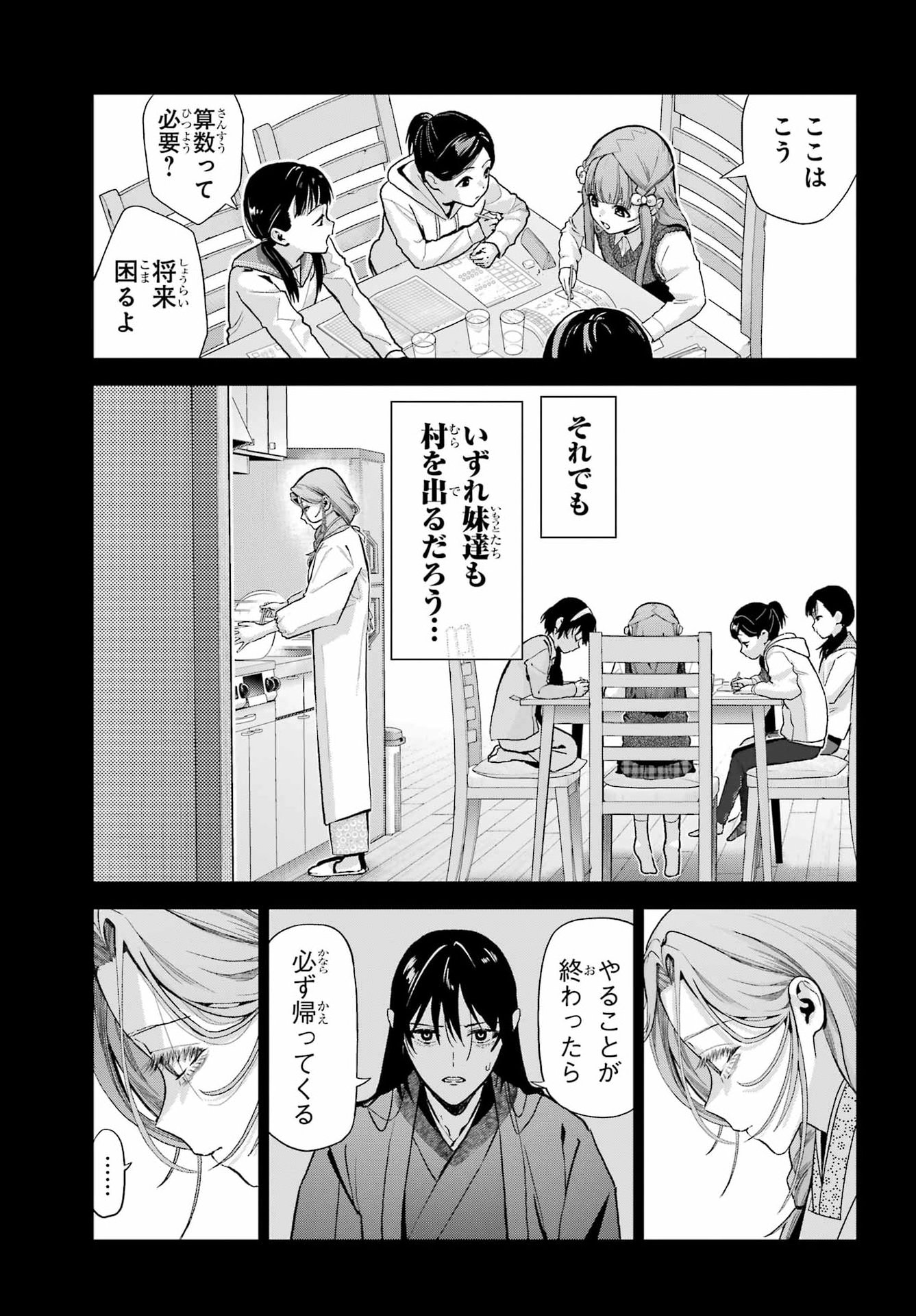 僕の呪いの吸血姫 第47.2話 - Page 10