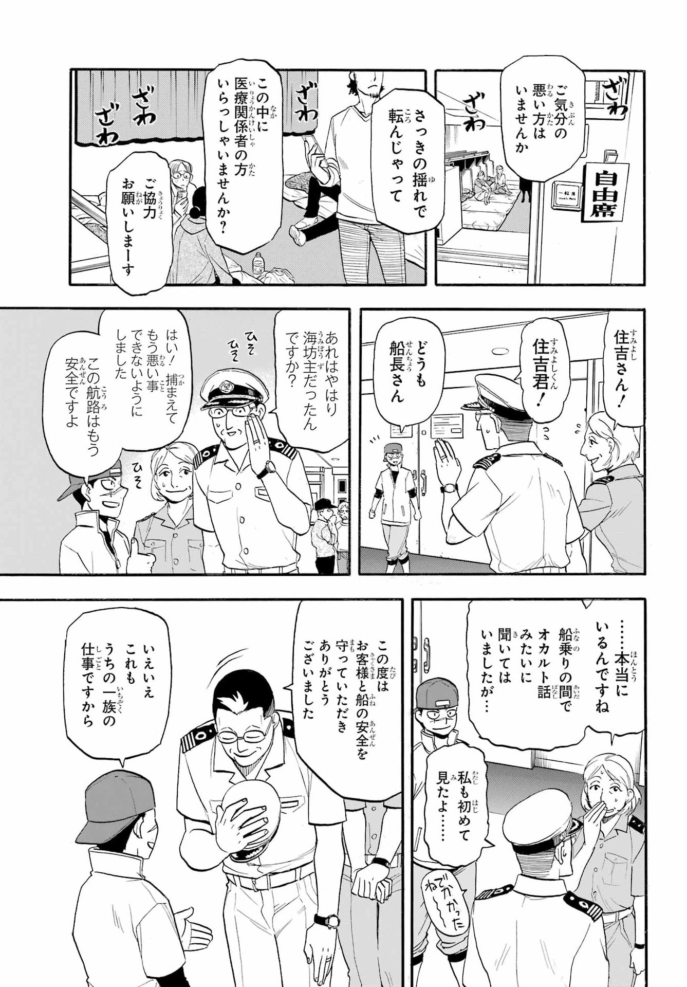 黄泉のツガイ 第54話 - Page 23