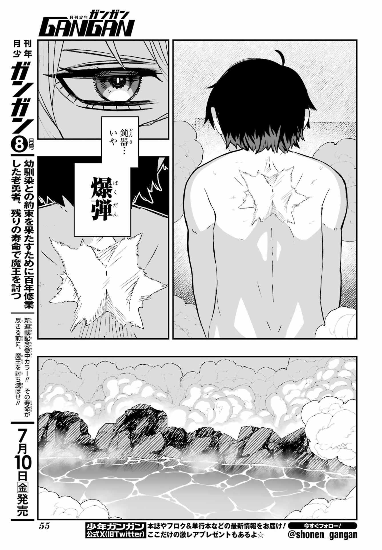 魔女の旦那のつくり方 第3話 - Page 7