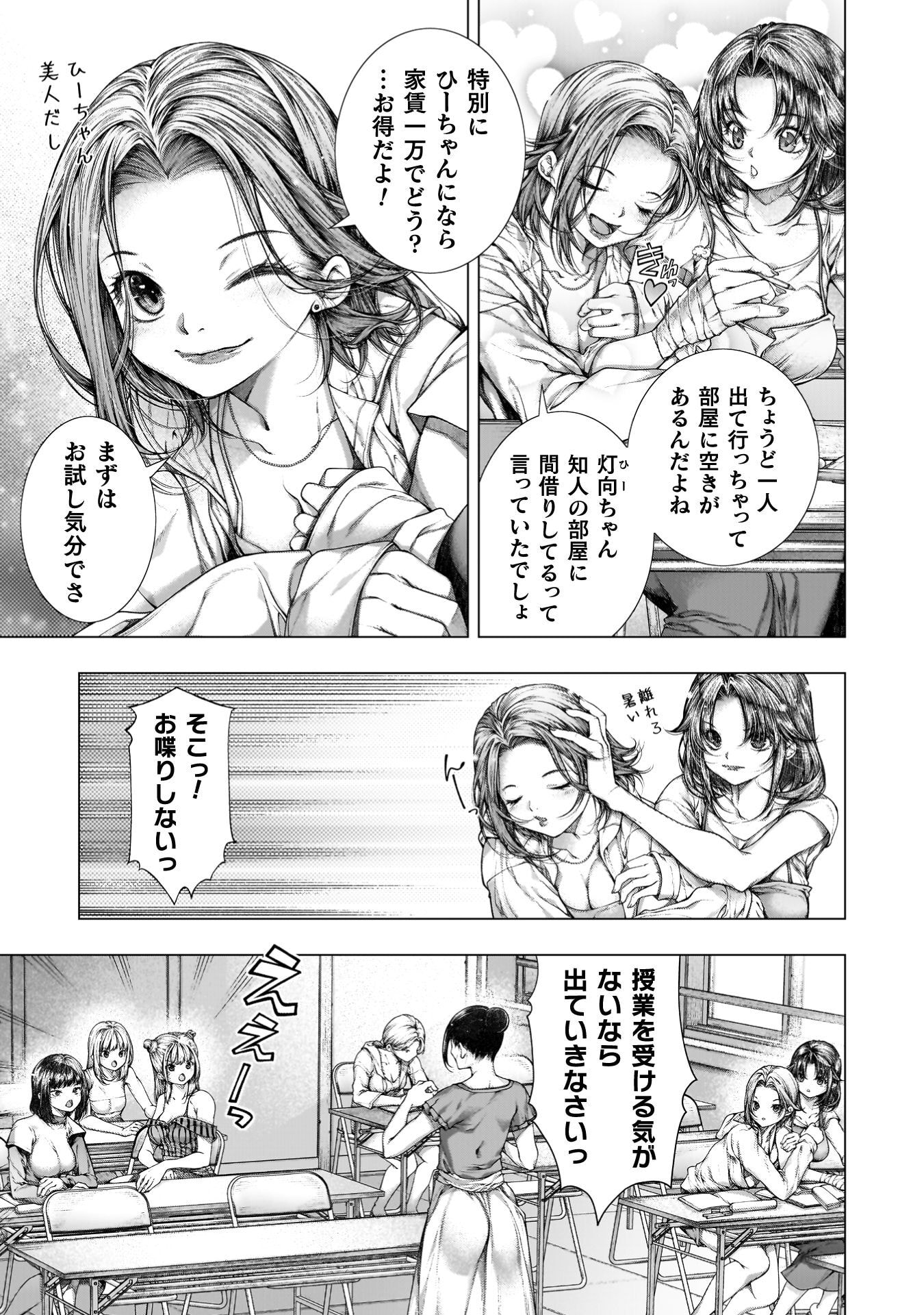 恋獄島 極地恋愛 第42話 - Page 10