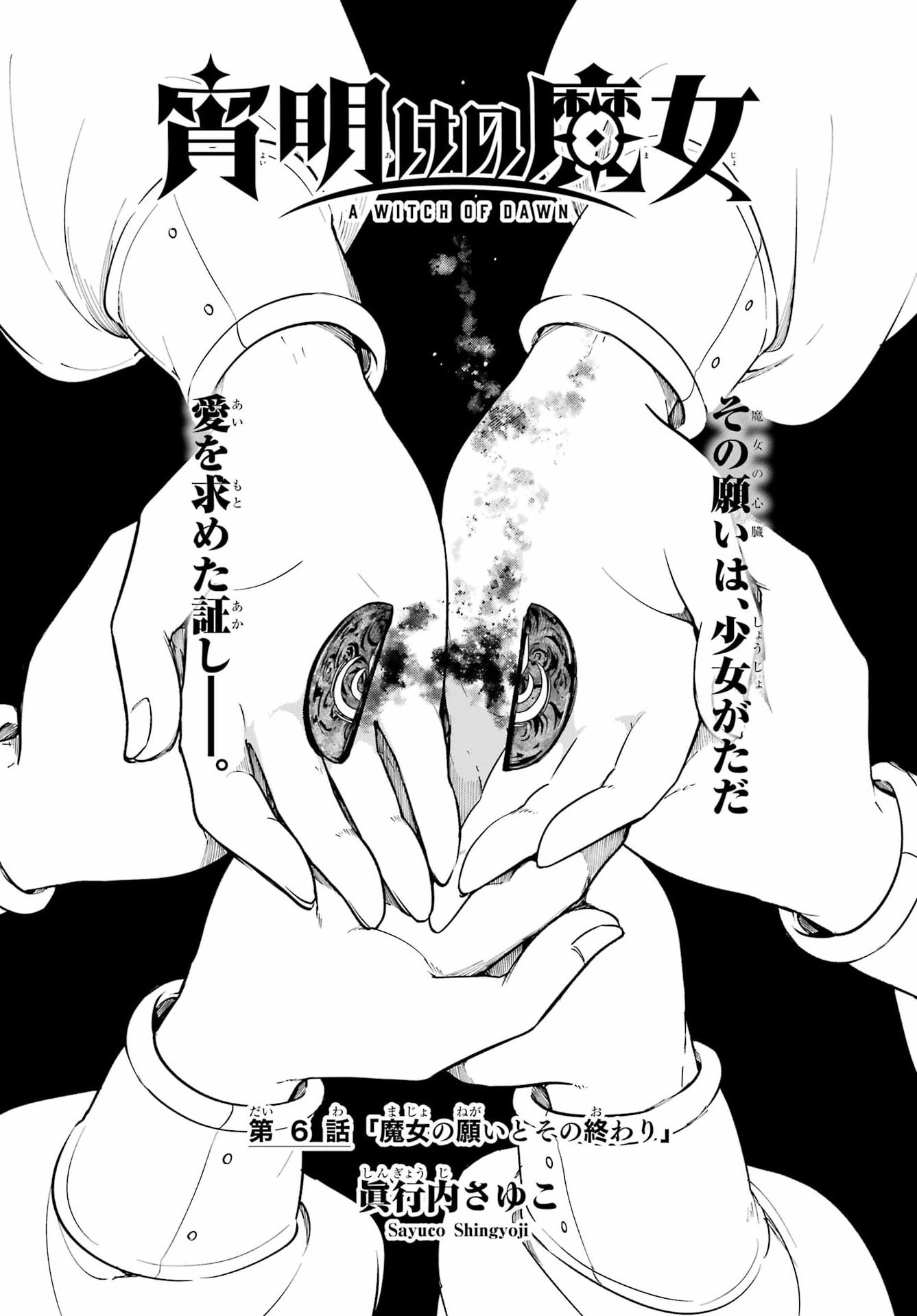 宵明けの魔女 第7話 - Page 8
