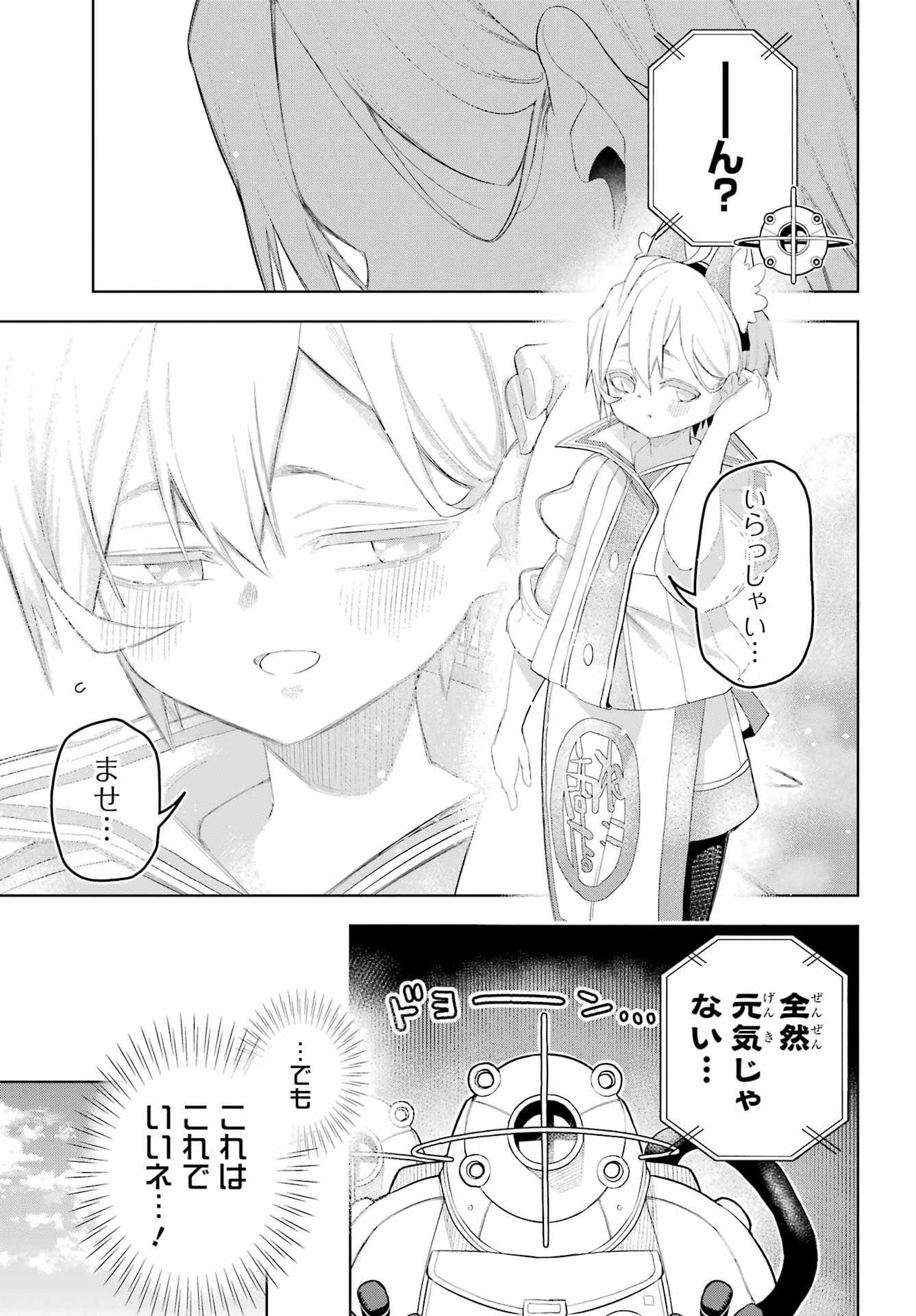 終末ねこ商人 第2話 - Page 21