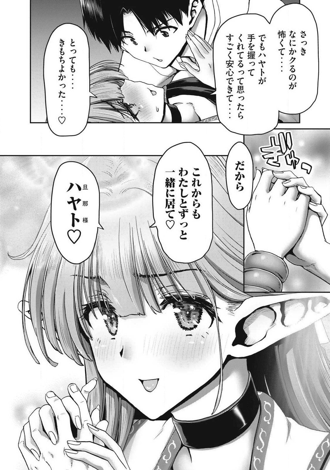 とか思ったら先住民がいて、俺の子種を狙っているようです』 第3.1話 - Page 14