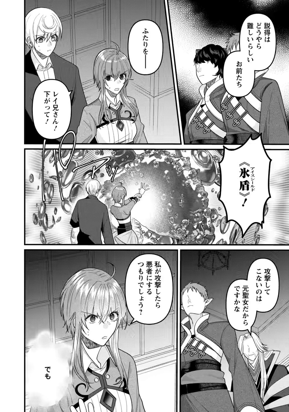わたし、聖女じゃありませんから 第45話 - Page 10