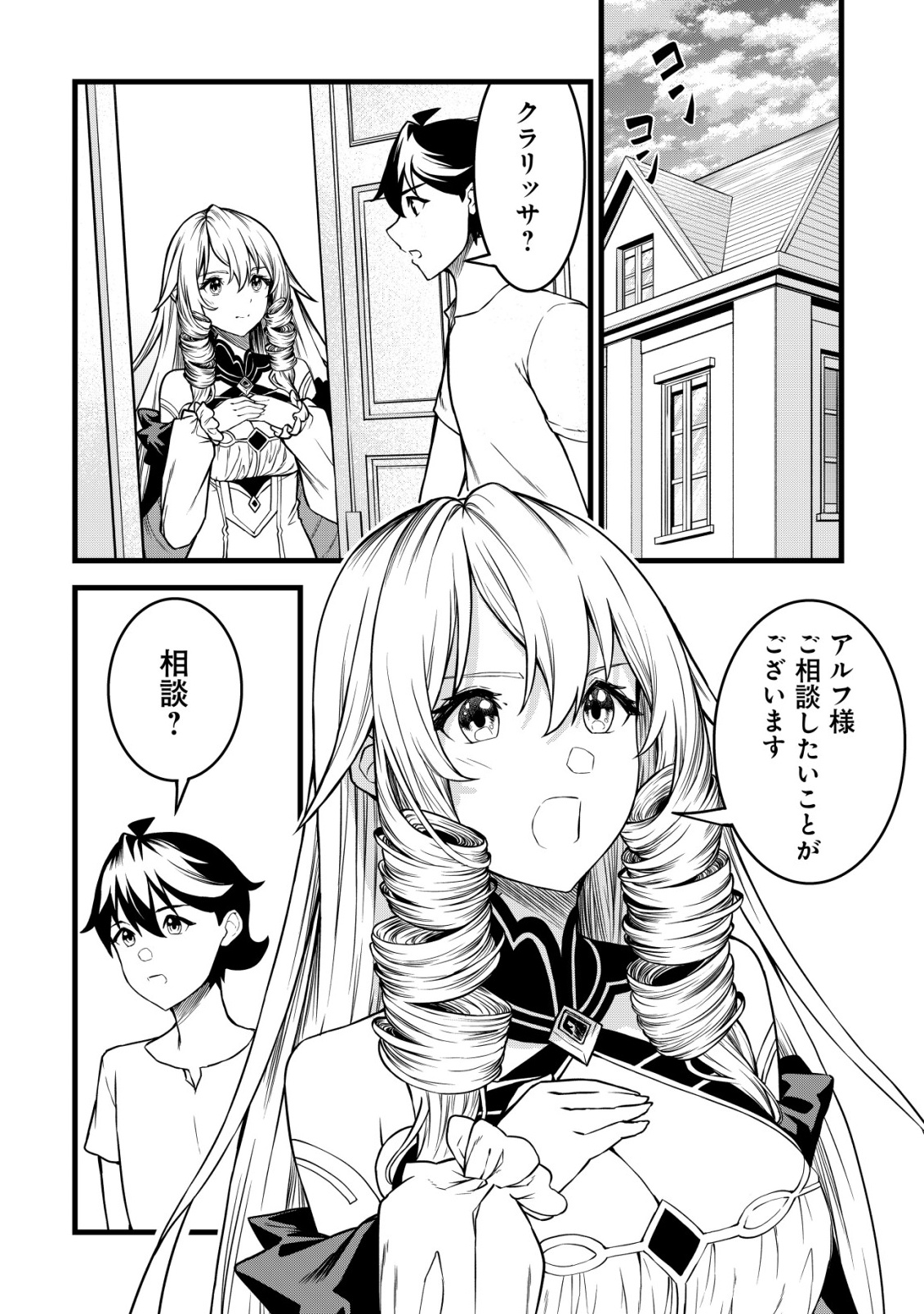 捨てられ騎士の逆転記 第31話 - Page 20