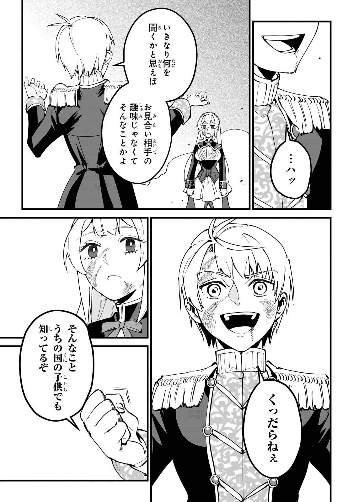 弱小国家の英雄王子 最強の魔術師だけど、さっさと国出て自由に生きてぇぇ 第15.1話 - Page 13