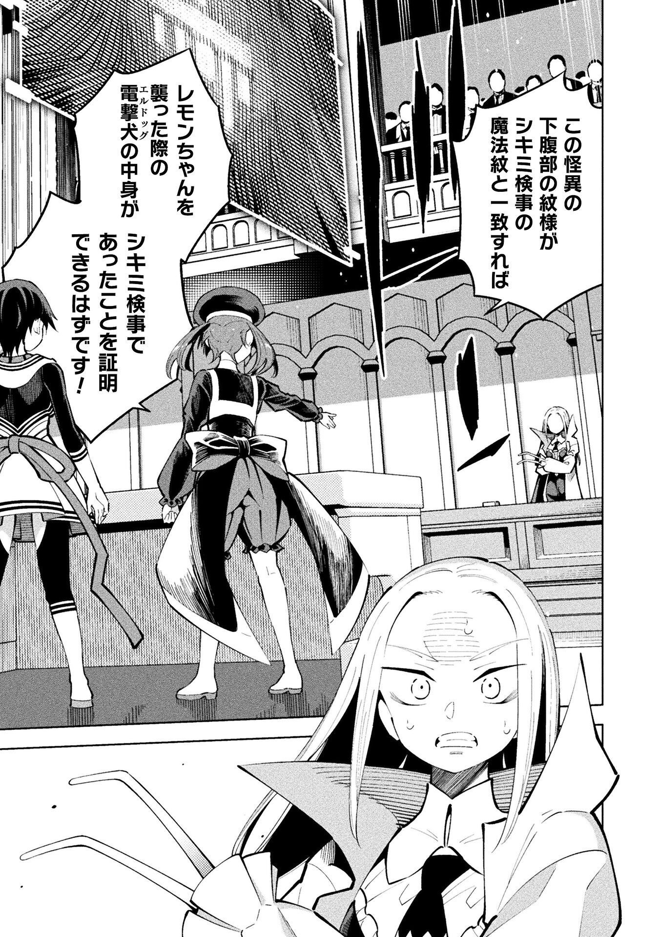 魔法少女 敗北裁判 第5.4話 - Page 17