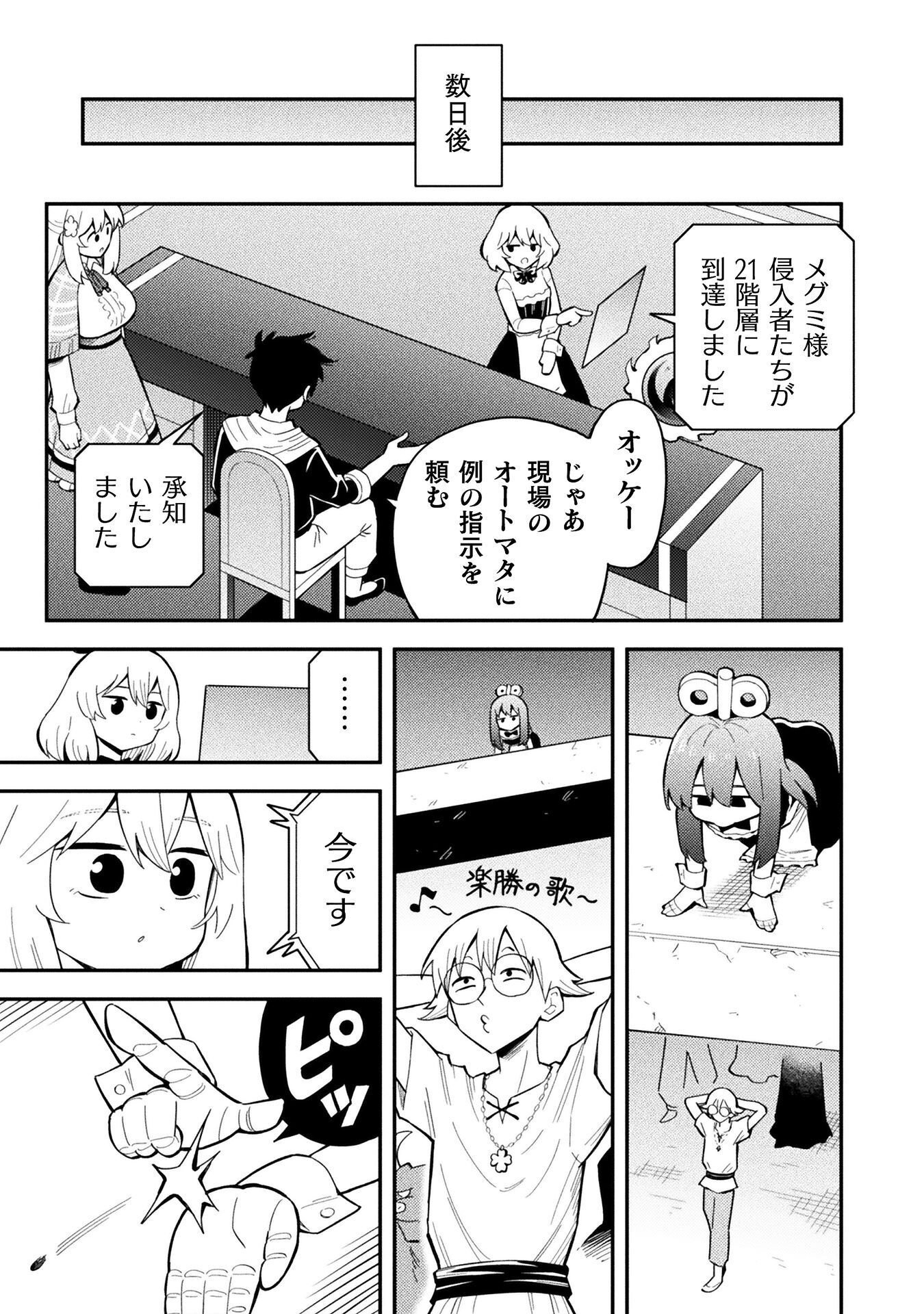 クラス全員で魔王転生 僕は「自販機作製ギフト」を選び砂漠にダンジョンをつくります 第18話 - Page 5