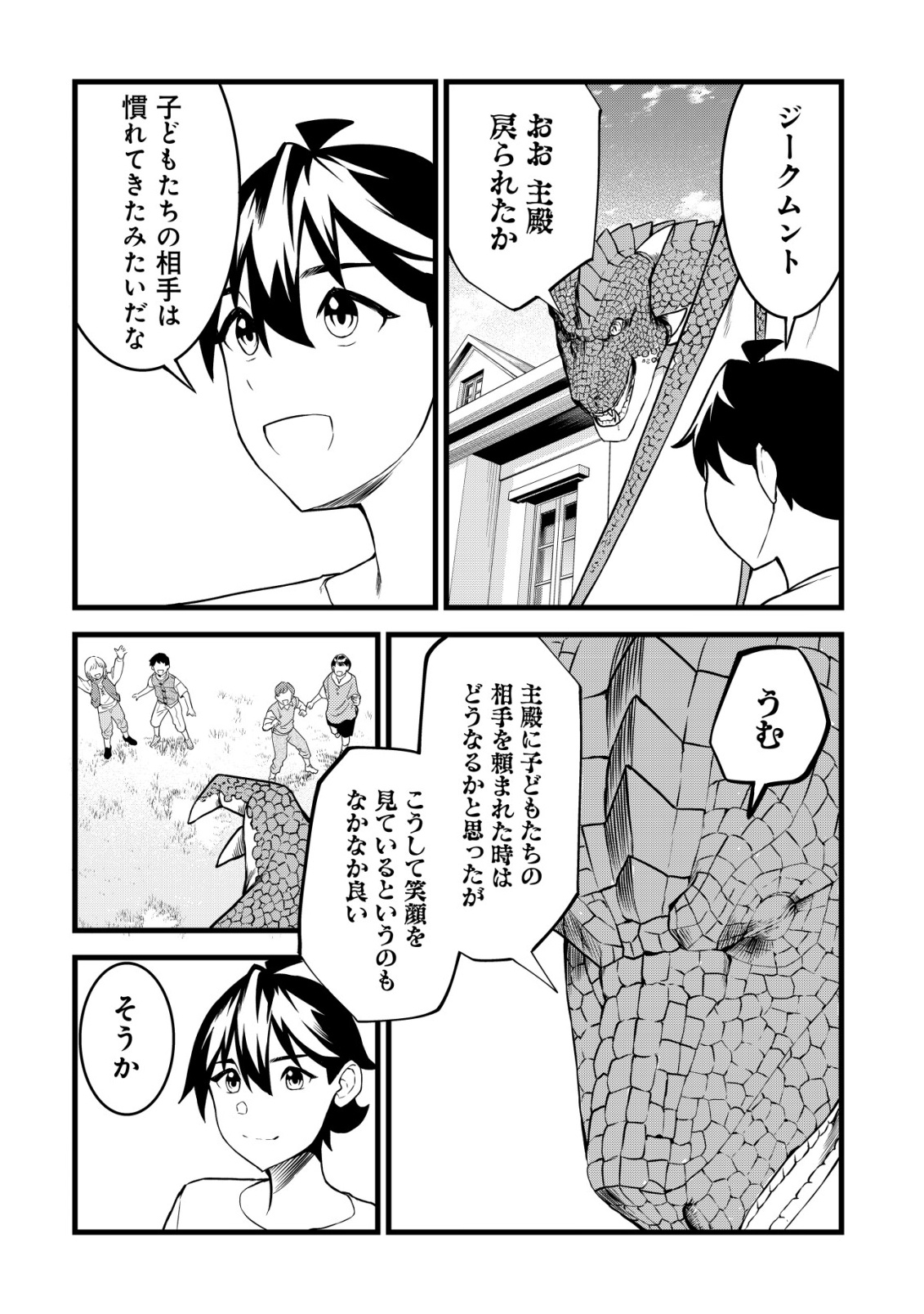 捨てられ騎士の逆転記 第31話 - Page 18
