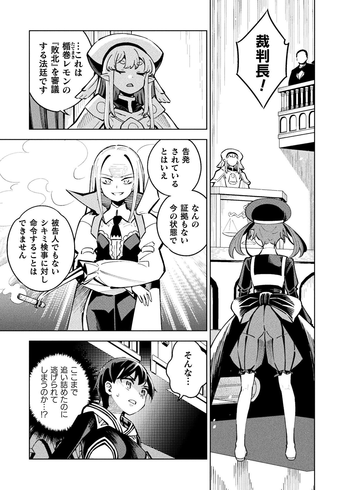 魔法少女 敗北裁判 第5.4話 - Page 21