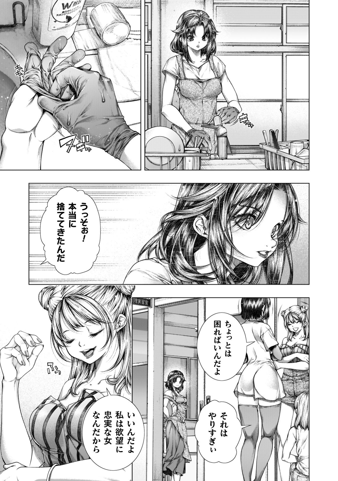 恋獄島 極地恋愛 第42話 - Page 16