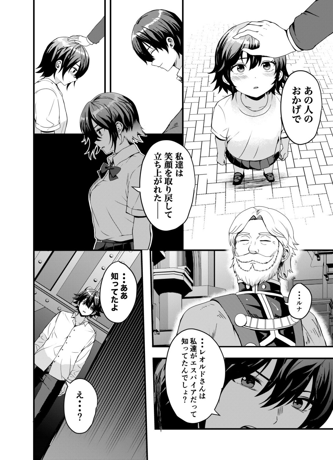 マトリ -ヴァンパイアvs魔法取締官- 第15話 - Page 6