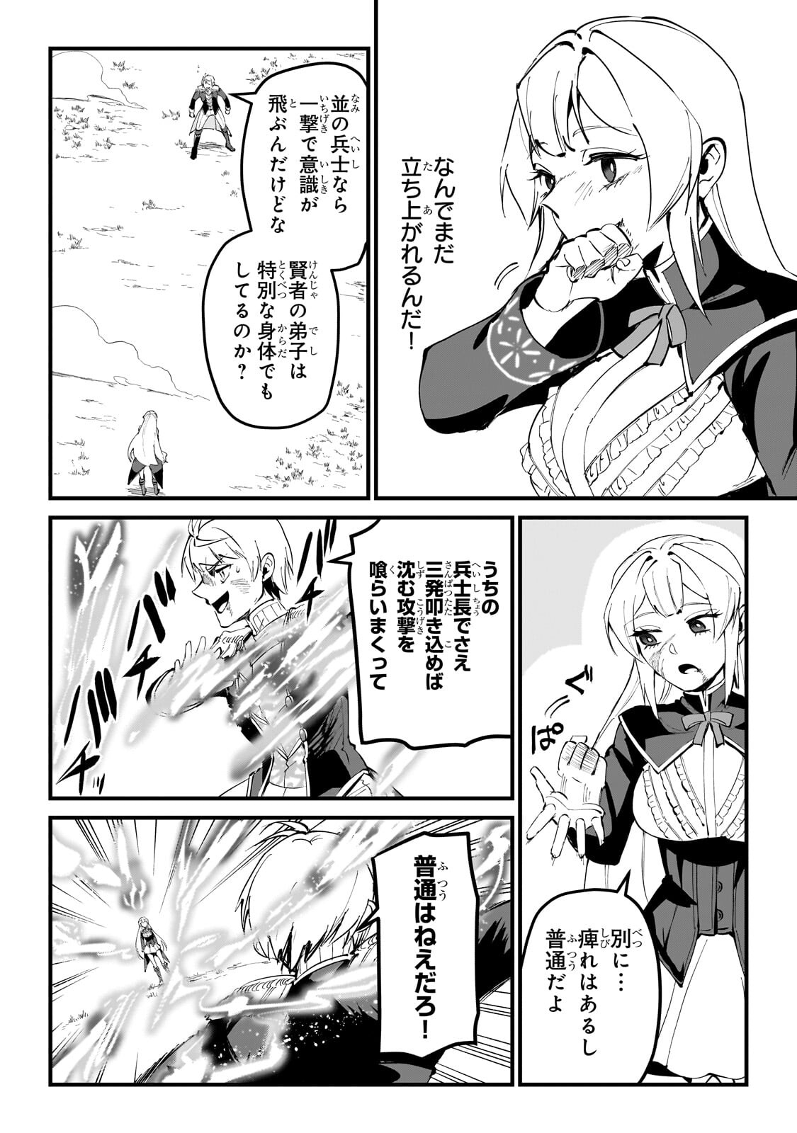 弱小国家の英雄王子 最強の魔術師だけど、さっさと国出て自由に生きてぇぇ 第15.1話 - Page 6