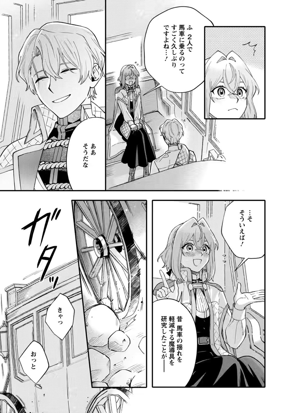 無自覚な天才魔導具師はのんびり暮らしたい 第35話 - Page 19