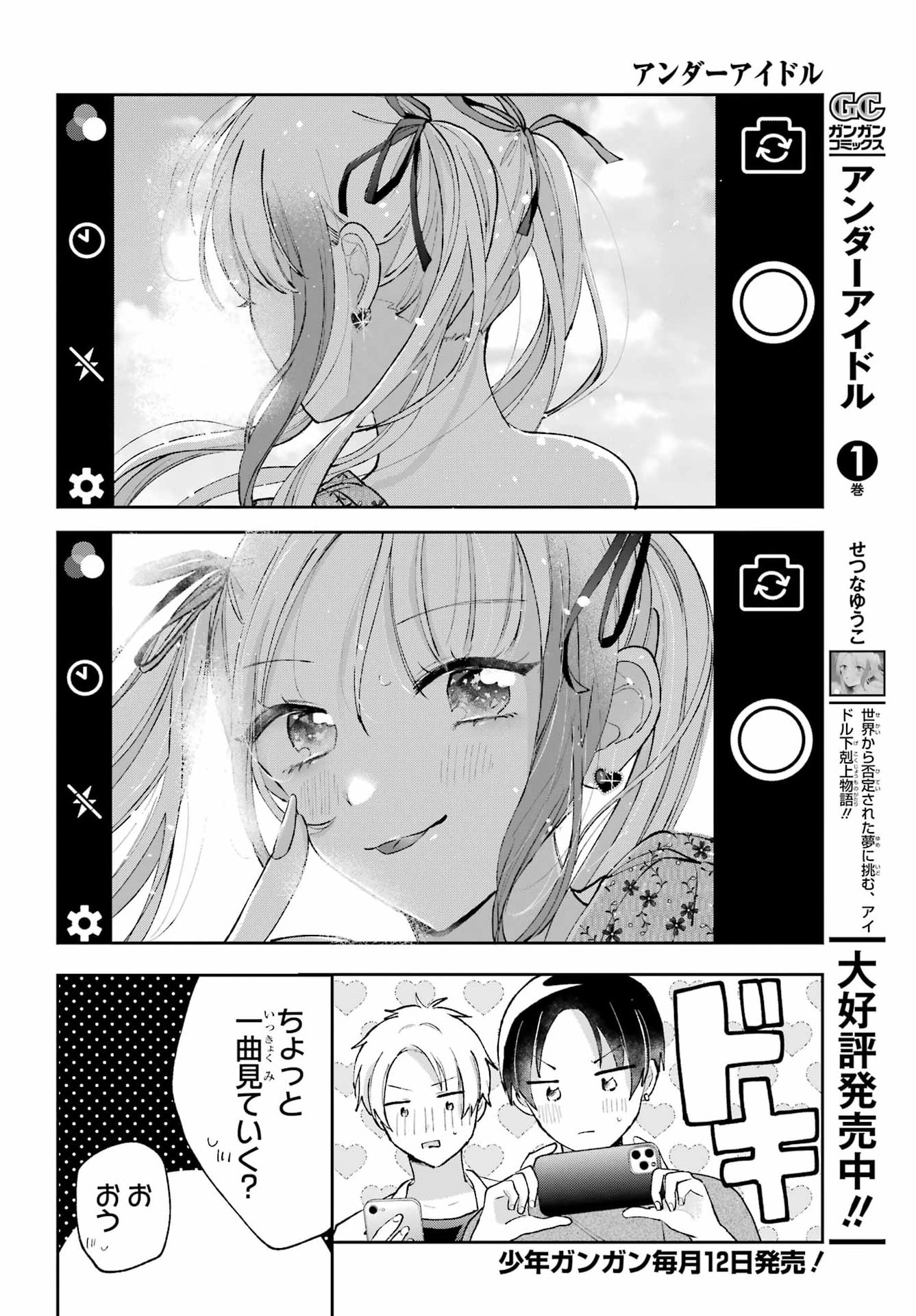 アナニーアイドル 第10話 - Page 24