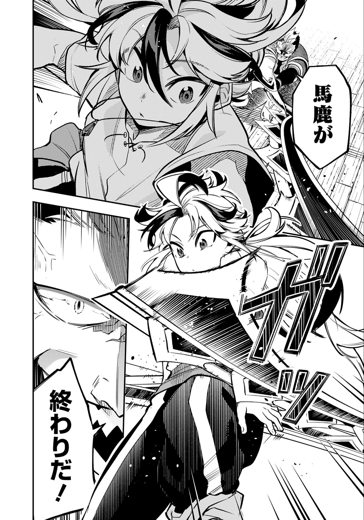 剣を持たない剣聖、貴族に支配された騎士学園で無双する 第7.1話 - Page 12