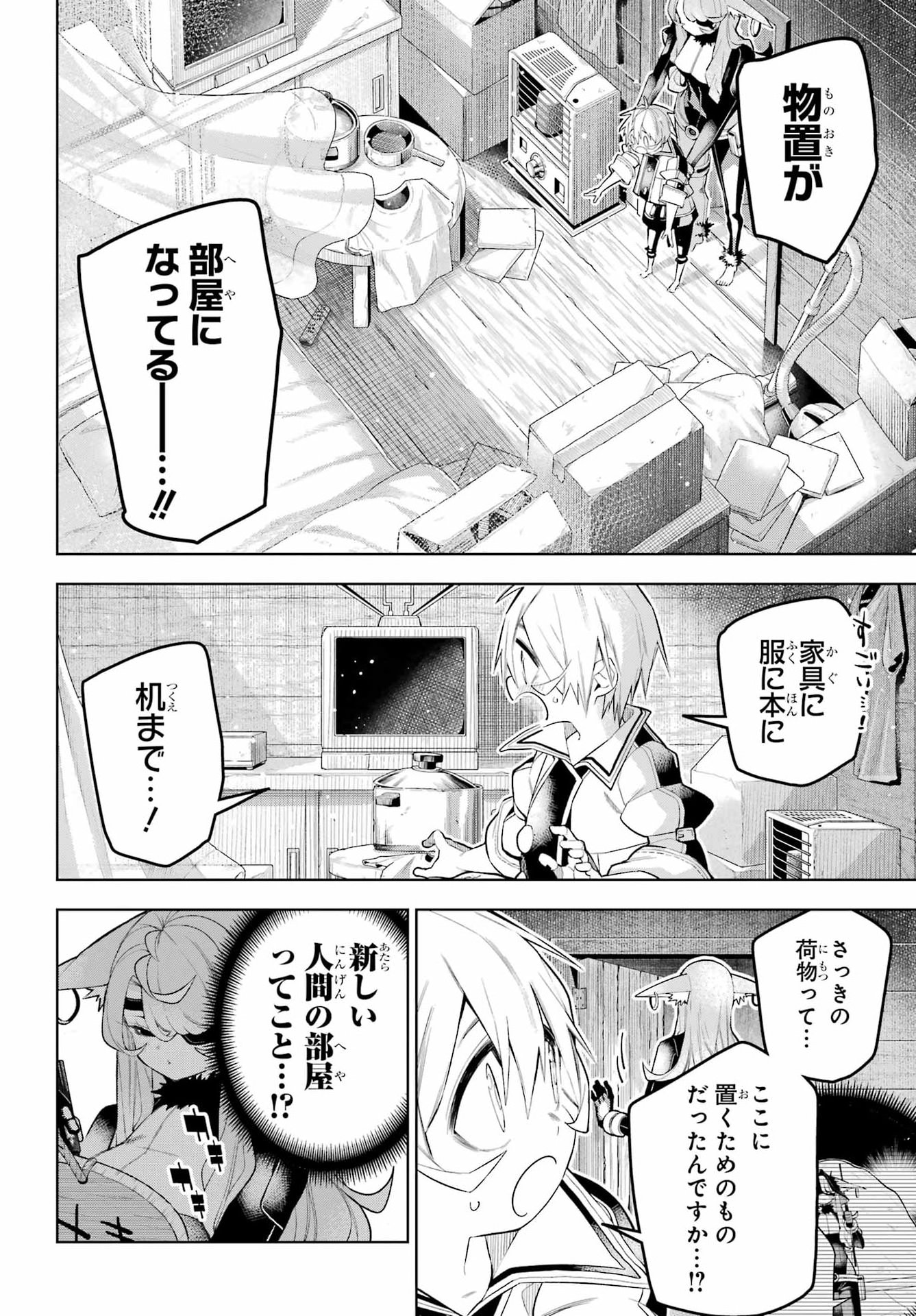 終末ねこ商人 第2話 - Page 32