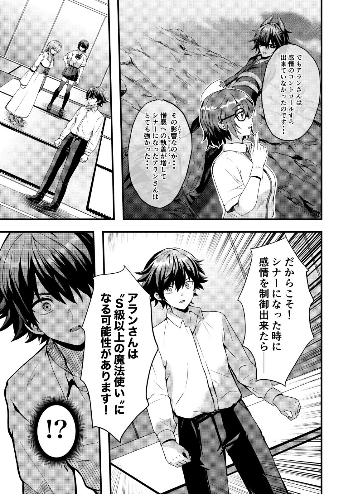 マトリ -ヴァンパイアvs魔法取締官- 第15話 - Page 21