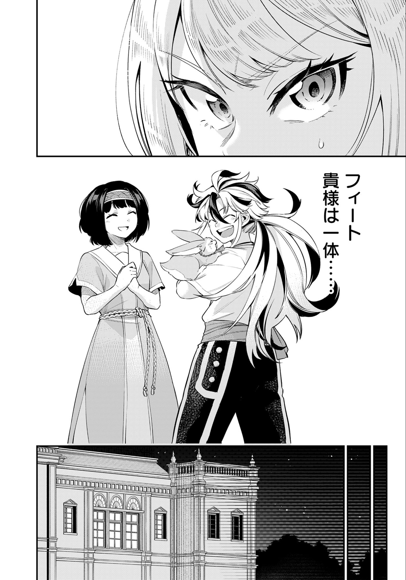 剣を持たない剣聖、貴族に支配された騎士学園で無双する 第7.2話 - Page 12