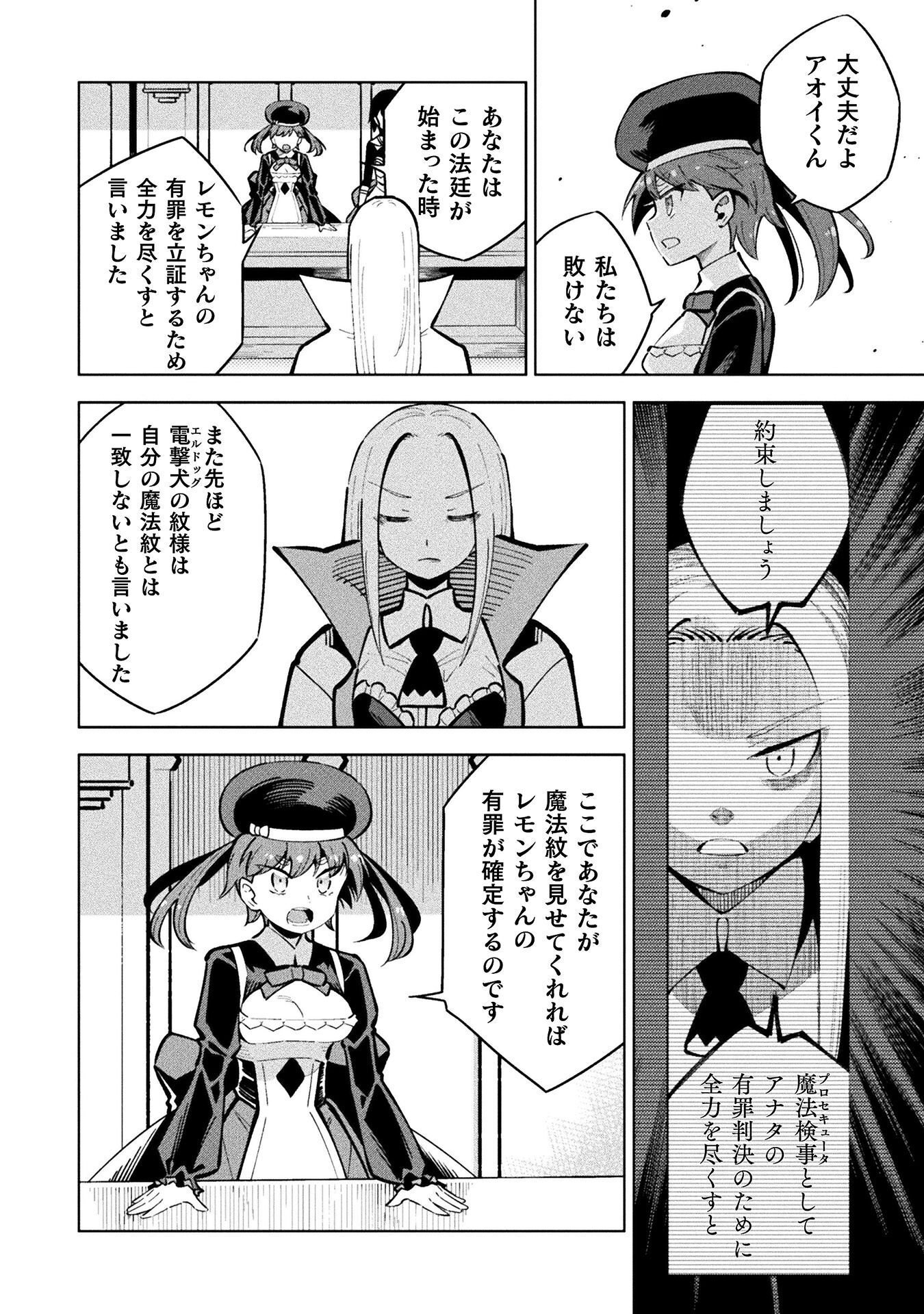 魔法少女 敗北裁判 第5.4話 - Page 22