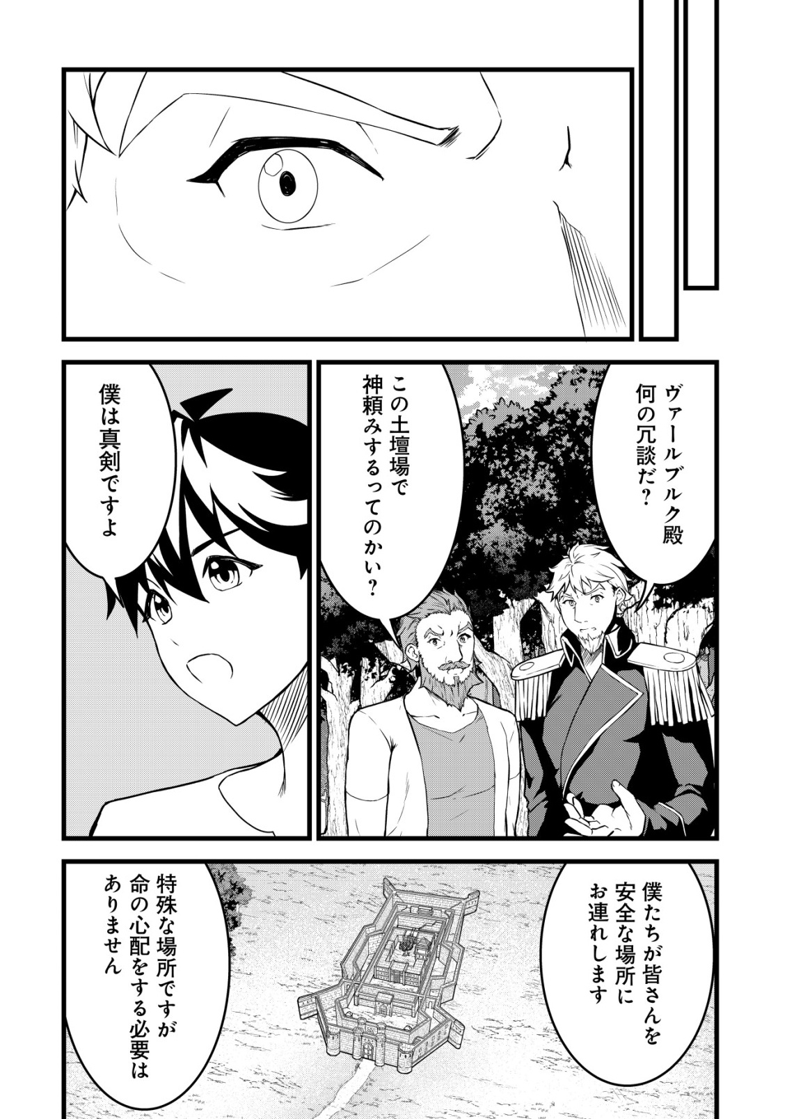捨てられ騎士の逆転記 第31話 - Page 10