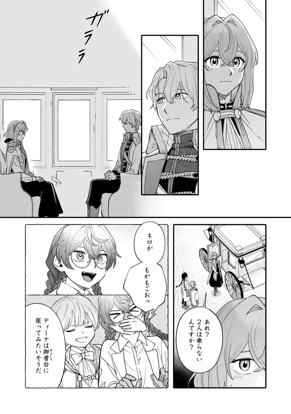 無自覚な天才魔導具師はのんびり暮らしたい 第35話 - Page 17