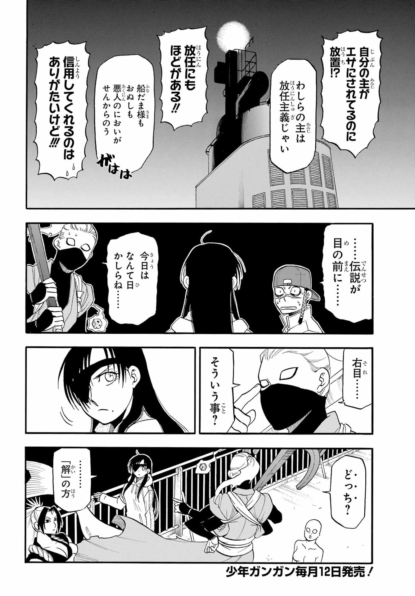黄泉のツガイ 第54話 - Page 6
