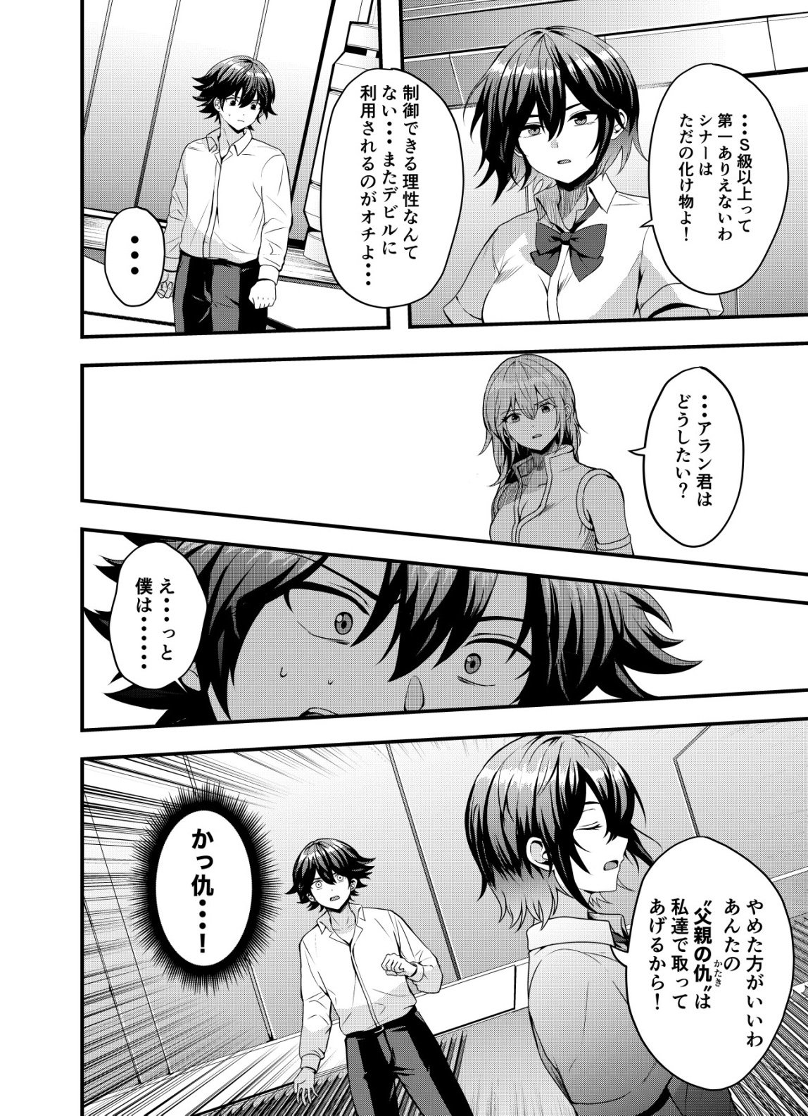 マトリ -ヴァンパイアvs魔法取締官- 第15話 - Page 22