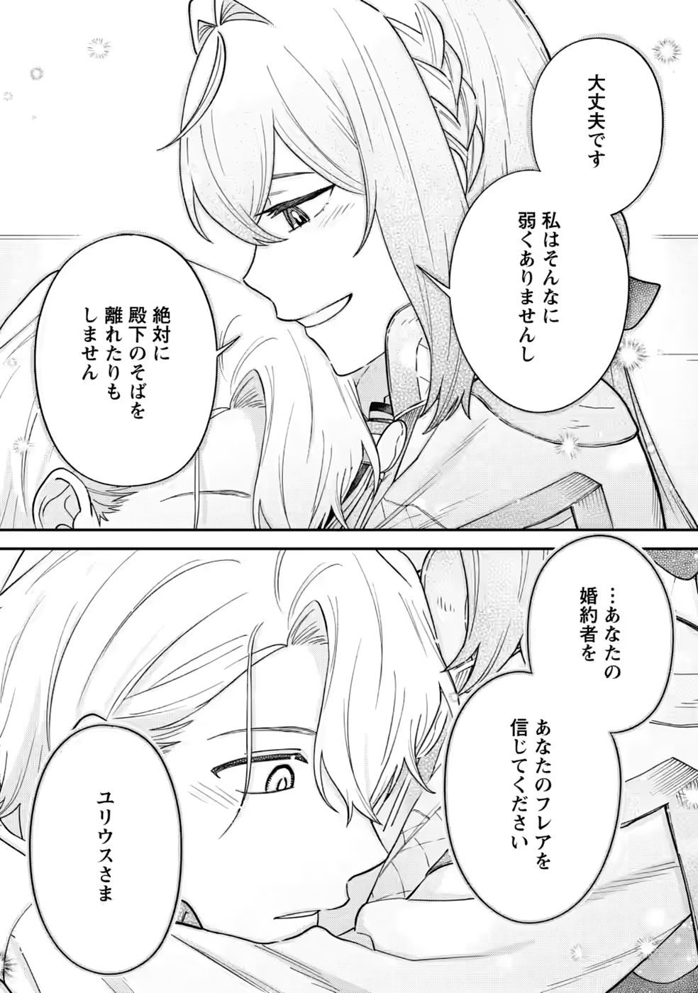 無自覚な天才魔導具師はのんびり暮らしたい 第35話 - Page 25