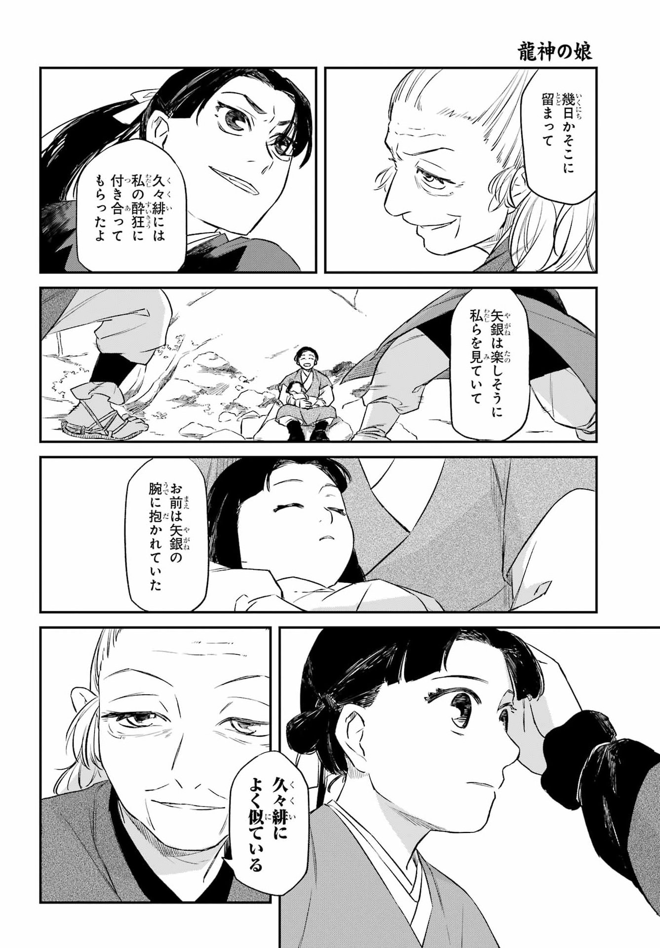 RYUUJIN NO MUSUME 第21話 - Page 10