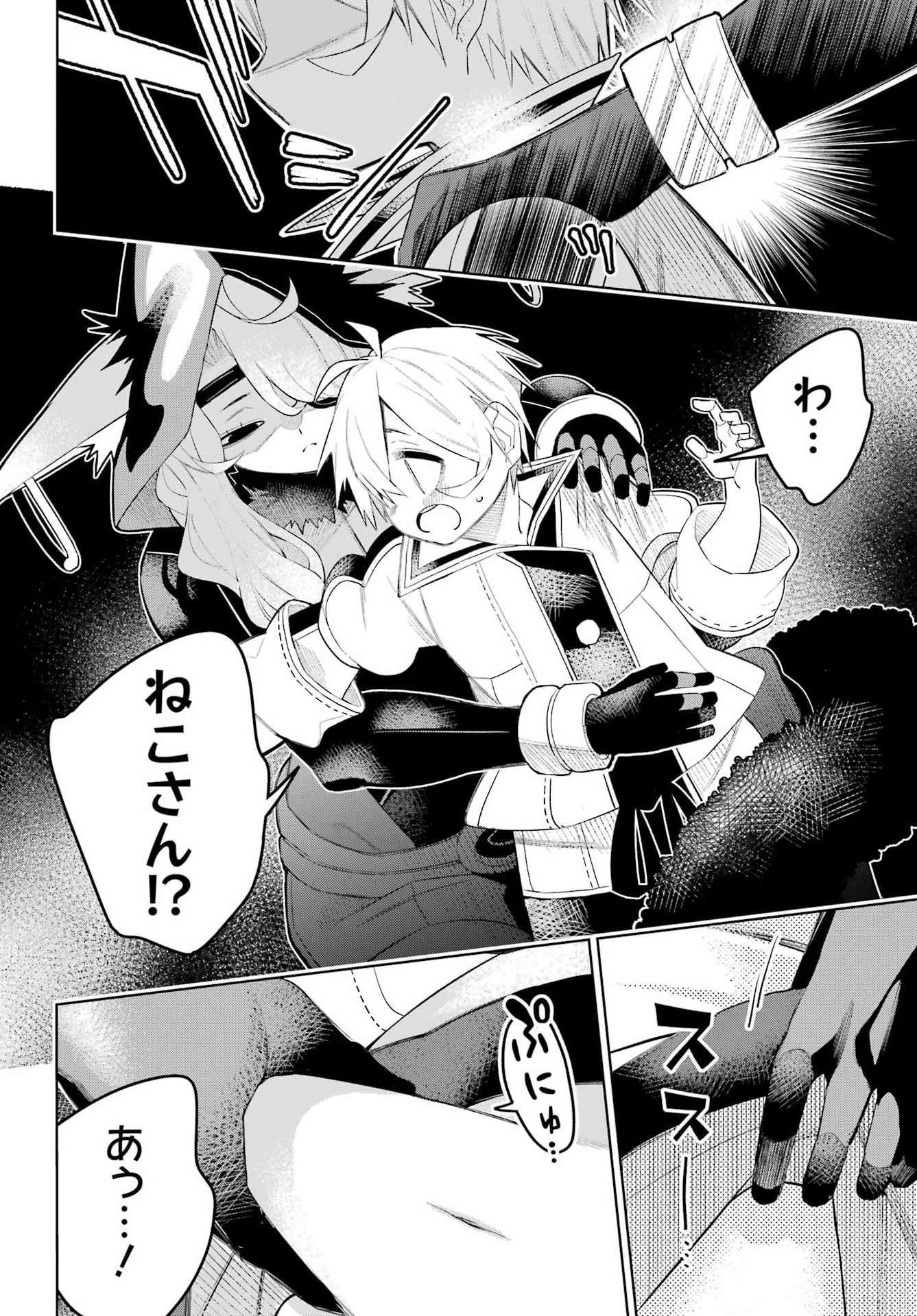 終末ねこ商人 第2話 - Page 26