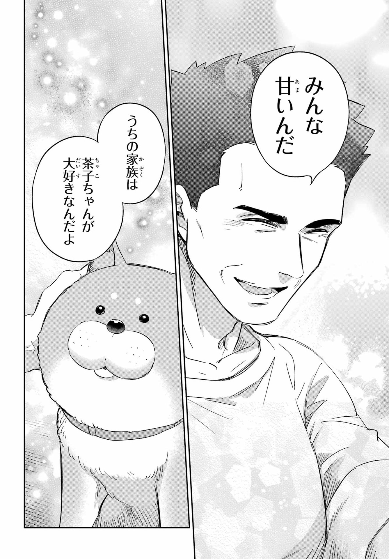 おじさまと猫 第134話 - Page 25