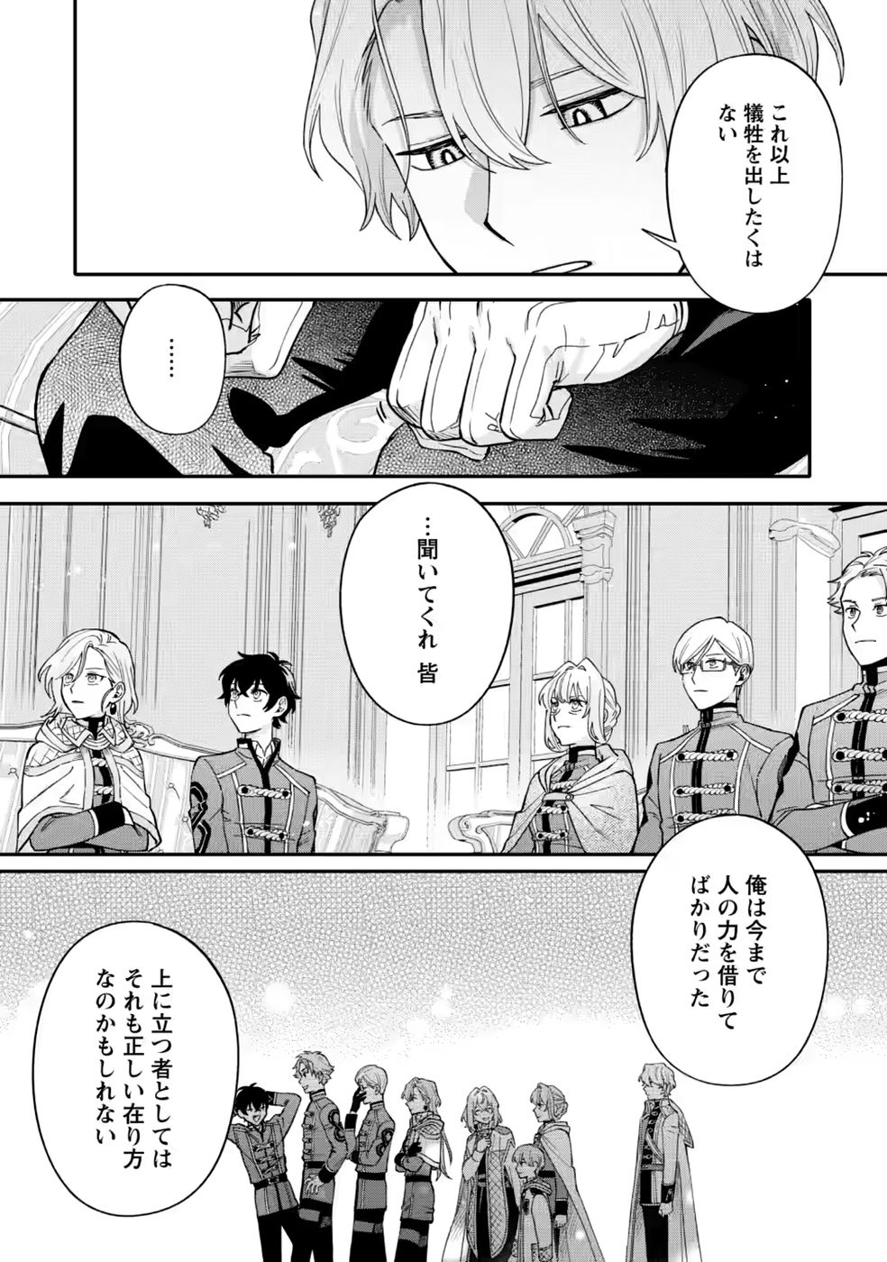 無自覚な天才魔導具師はのんびり暮らしたい 第35話 - Page 9