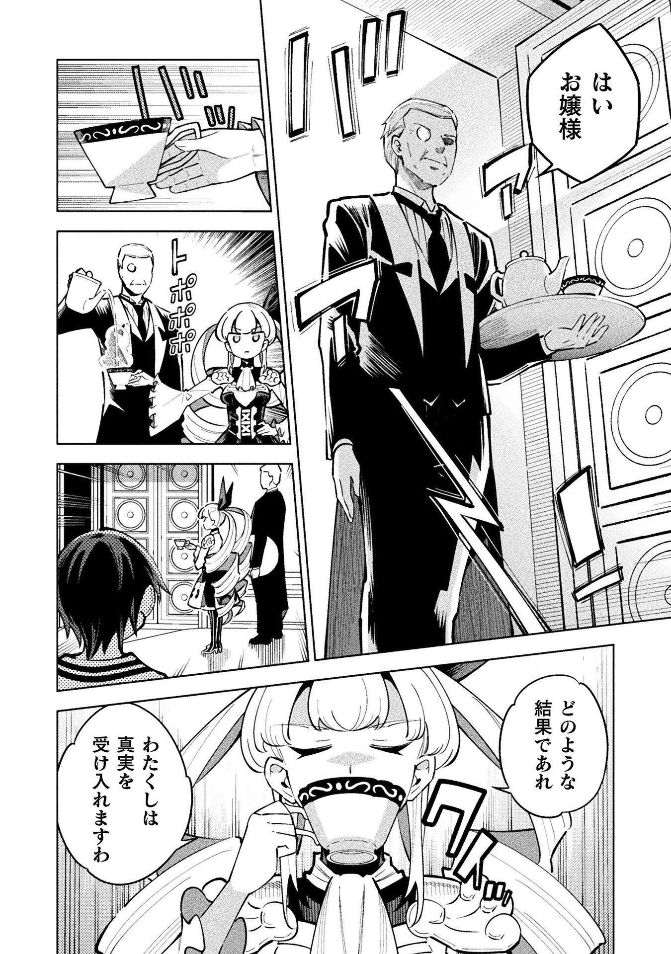 魔法少女 敗北裁判 第5.4話 - Page 28