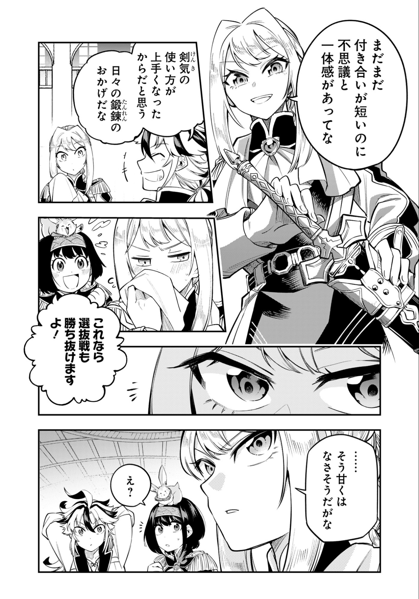 剣を持たない剣聖、貴族に支配された騎士学園で無双する 第8.1話 - Page 8
