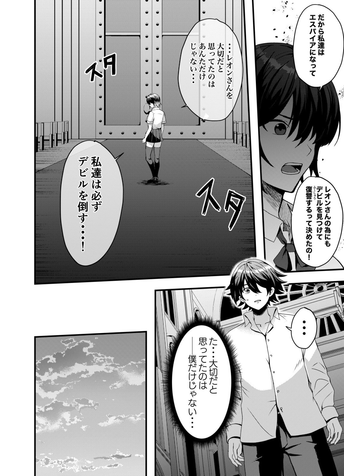 マトリ -ヴァンパイアvs魔法取締官- 第15話 - Page 10