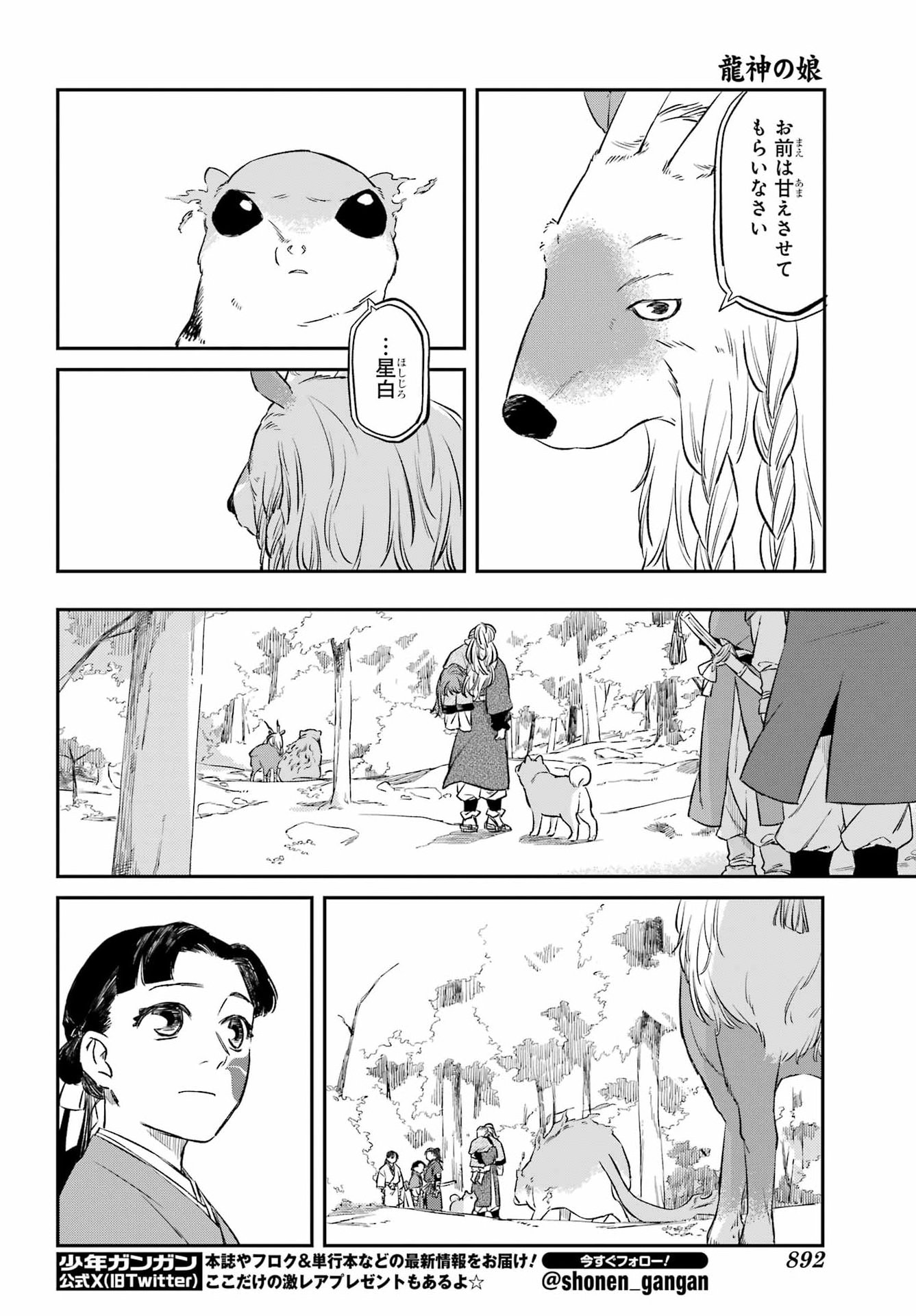 RYUUJIN NO MUSUME 第21話 - Page 6
