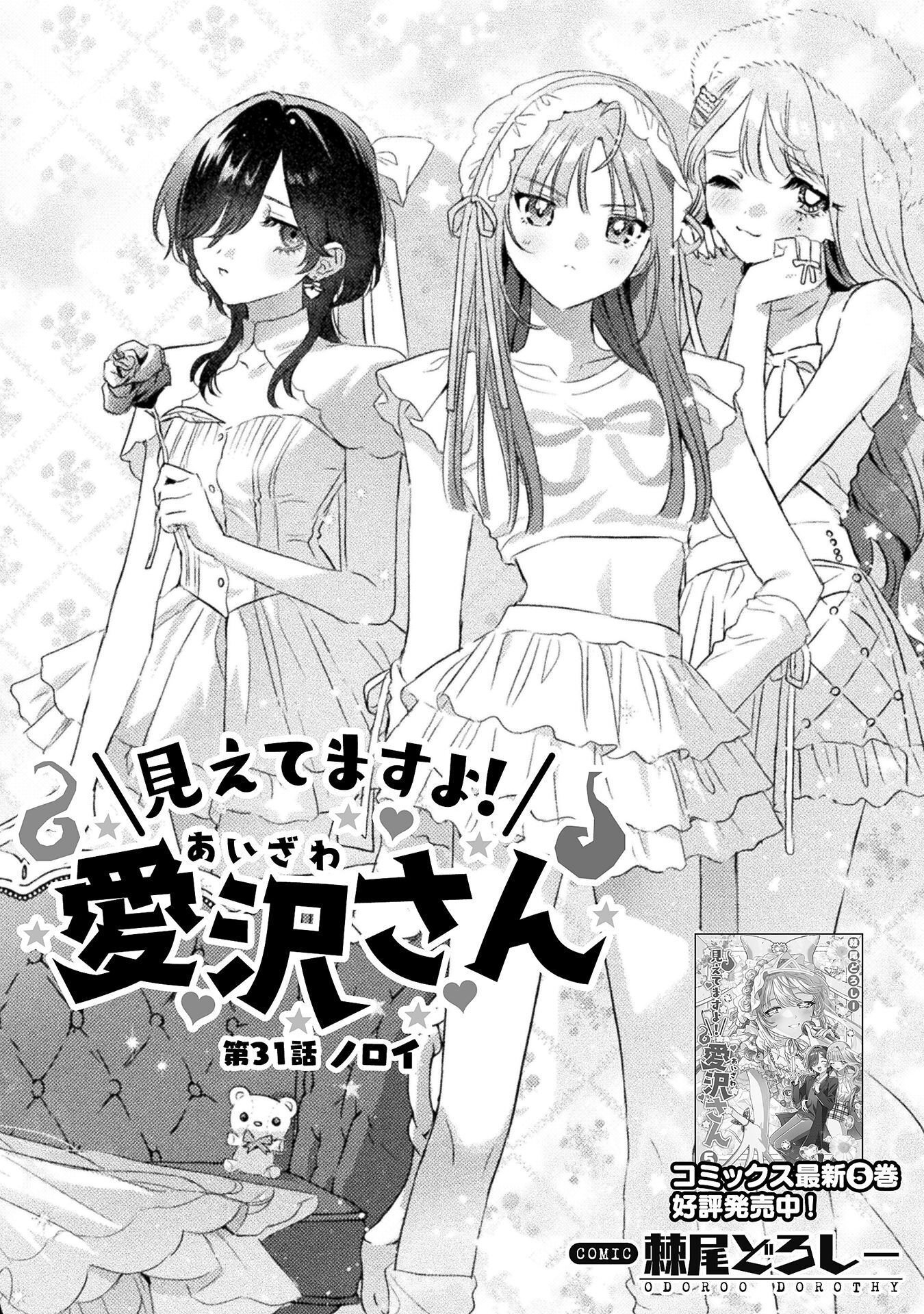 見えてますよ 愛沢さん 第31話 - Page 4