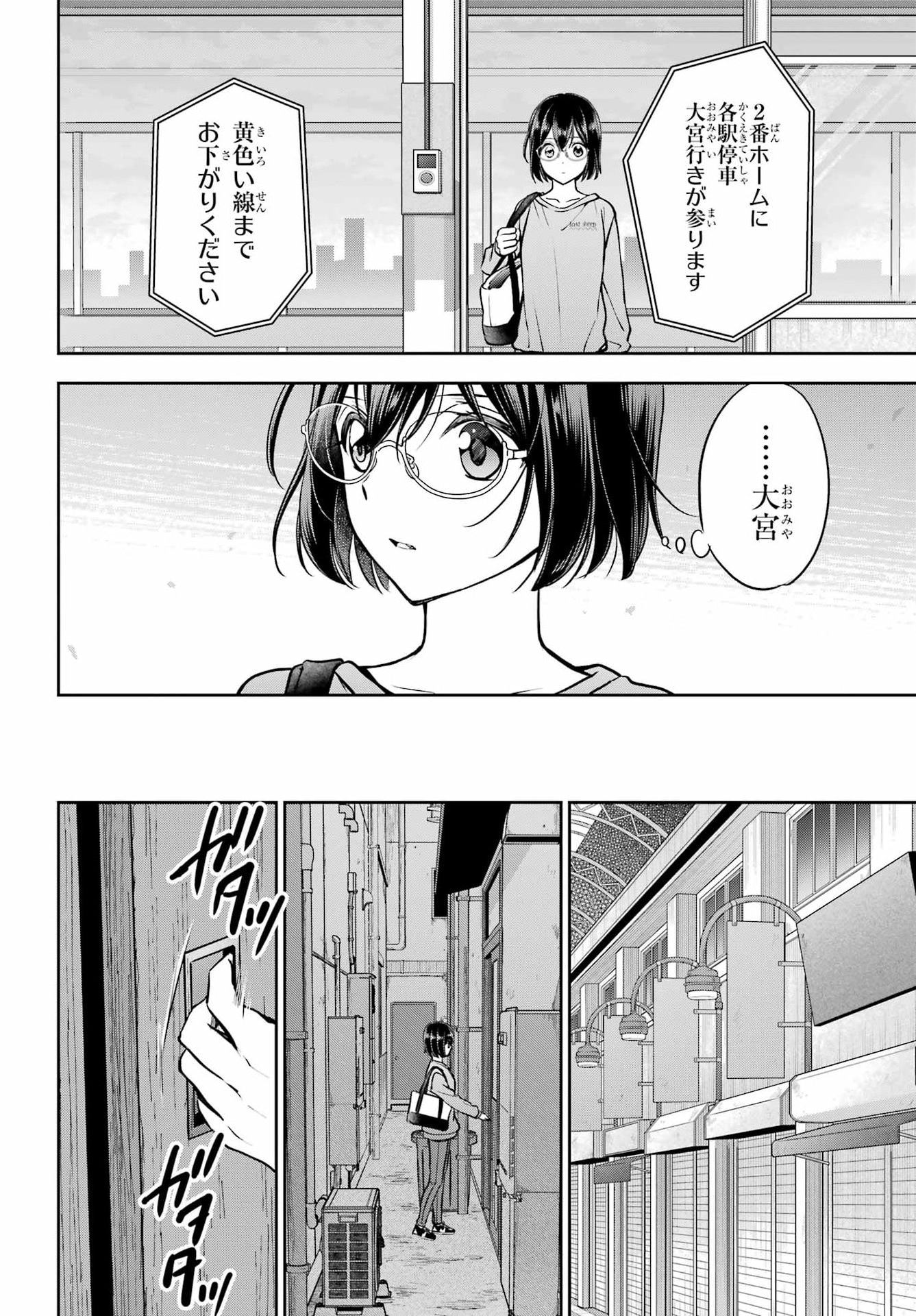 裏世界ピクニック 第91話 - Page 26