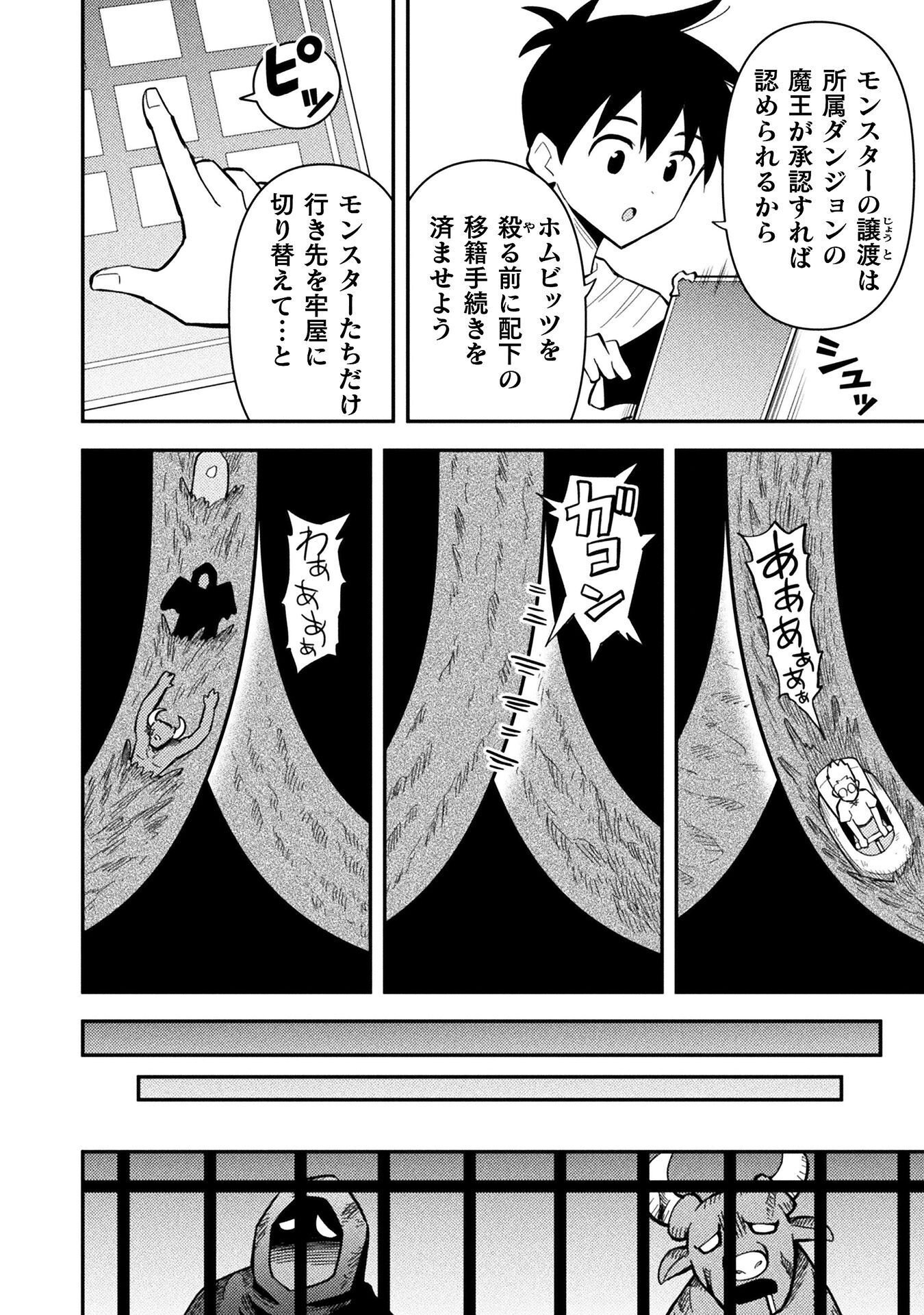クラス全員で魔王転生 僕は「自販機作製ギフト」を選び砂漠にダンジョンをつくります 第18話 - Page 12