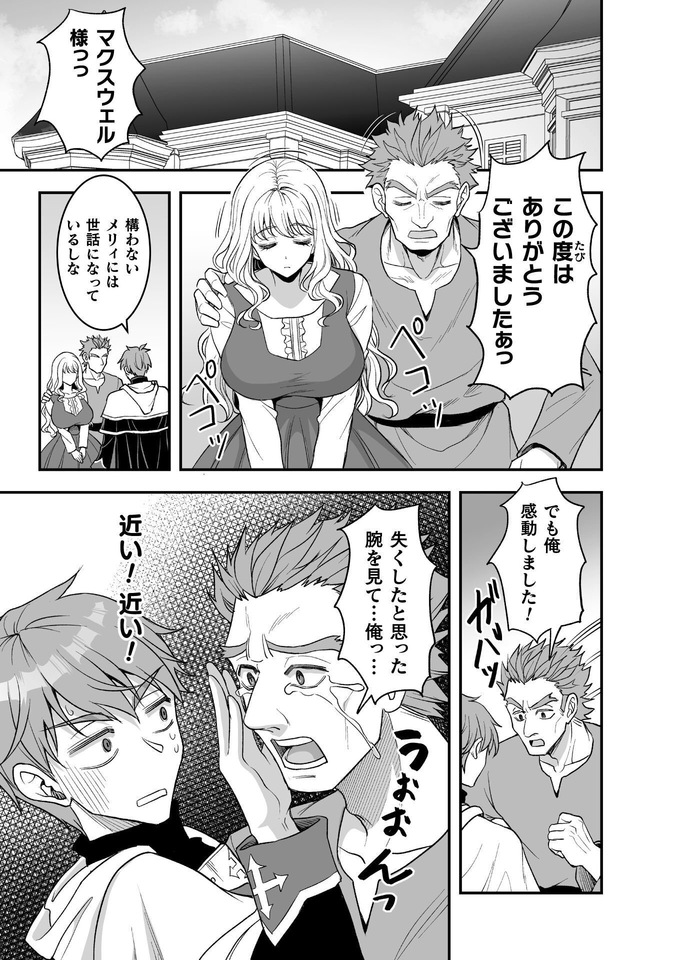 ゲームをしていると思ったらいつの間にか異世界にいた 第6話 - Page 20