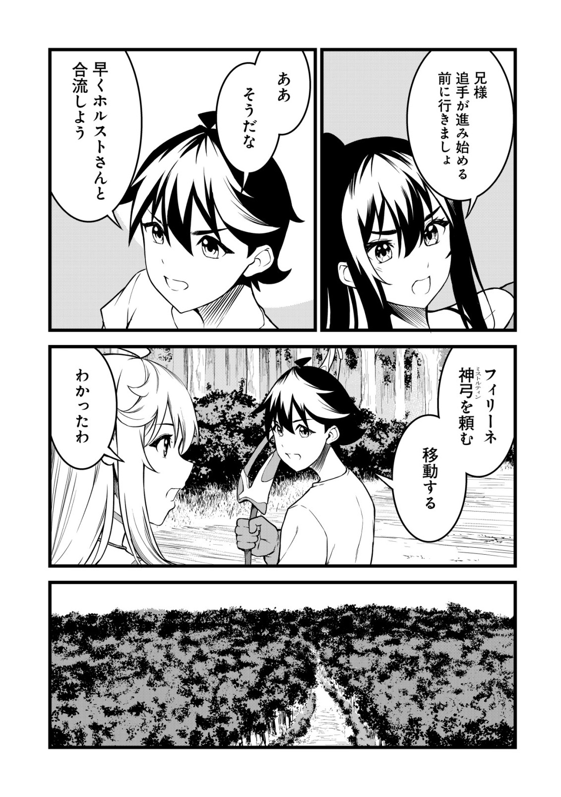 捨てられ騎士の逆転記 第31話 - Page 5
