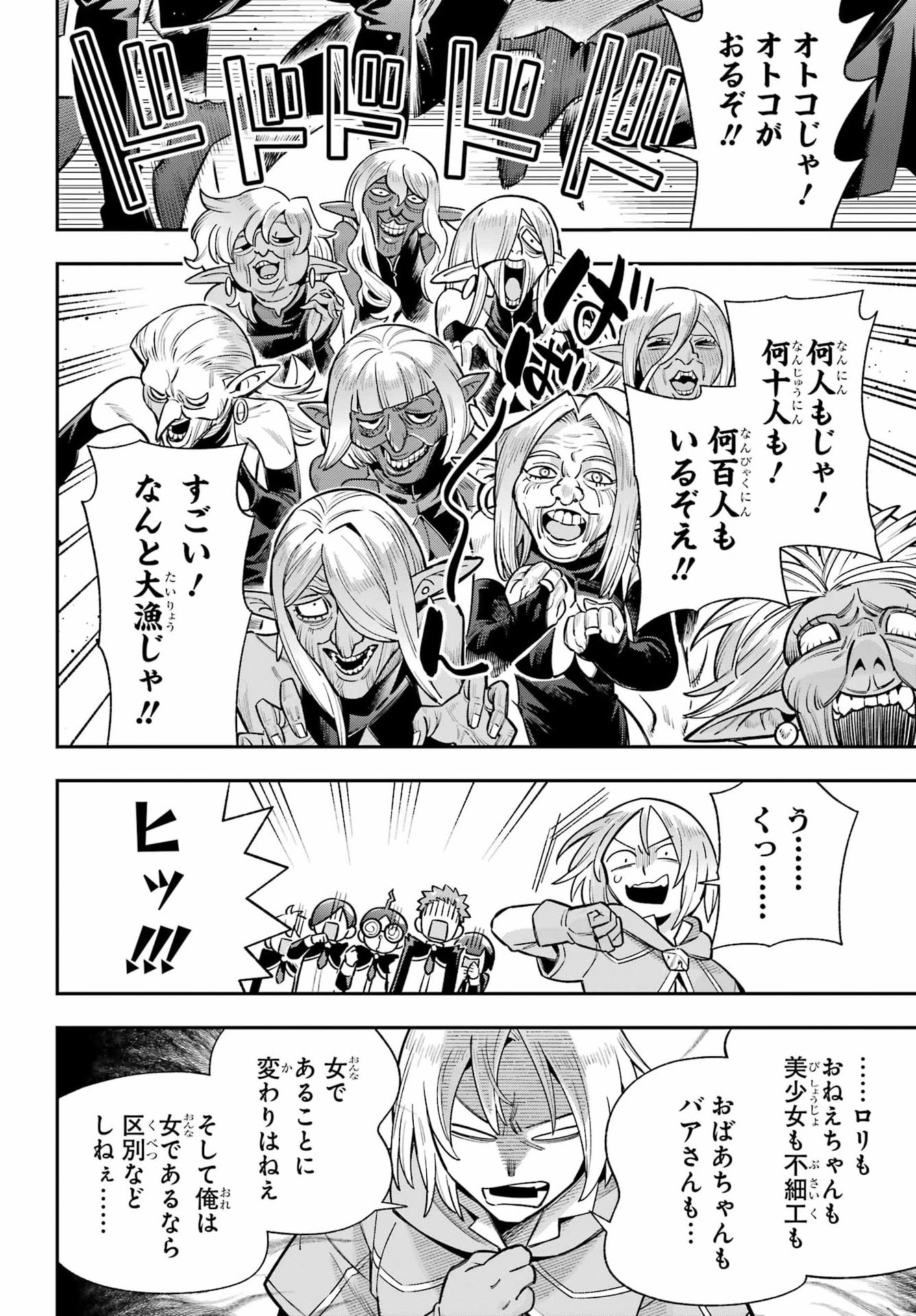 英雄教室 第95話 - Page 4