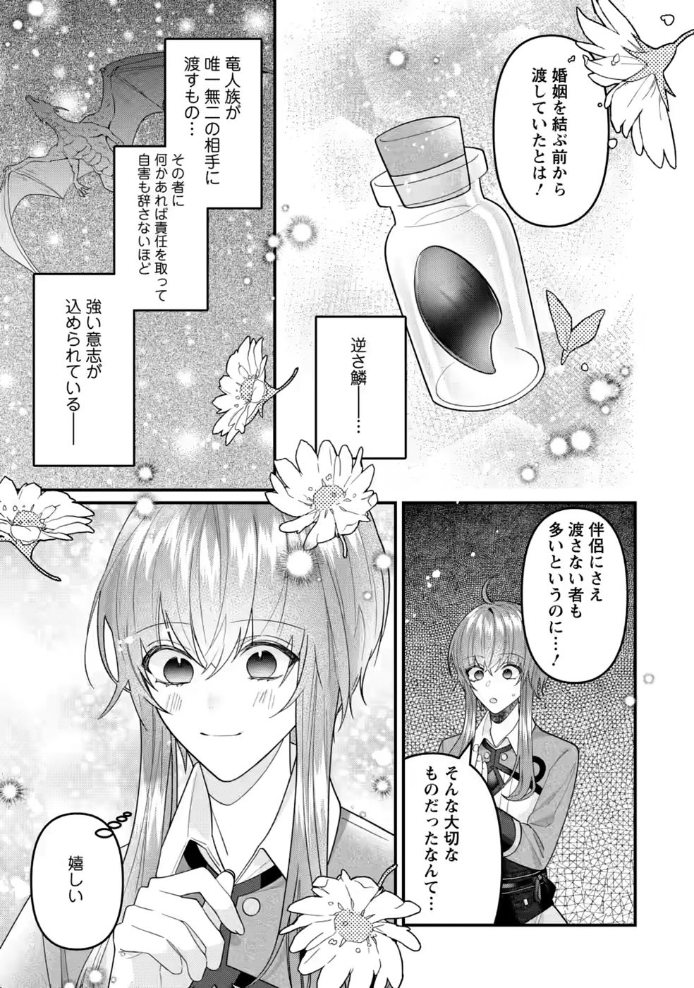 わたし、聖女じゃありませんから 第45話 - Page 25