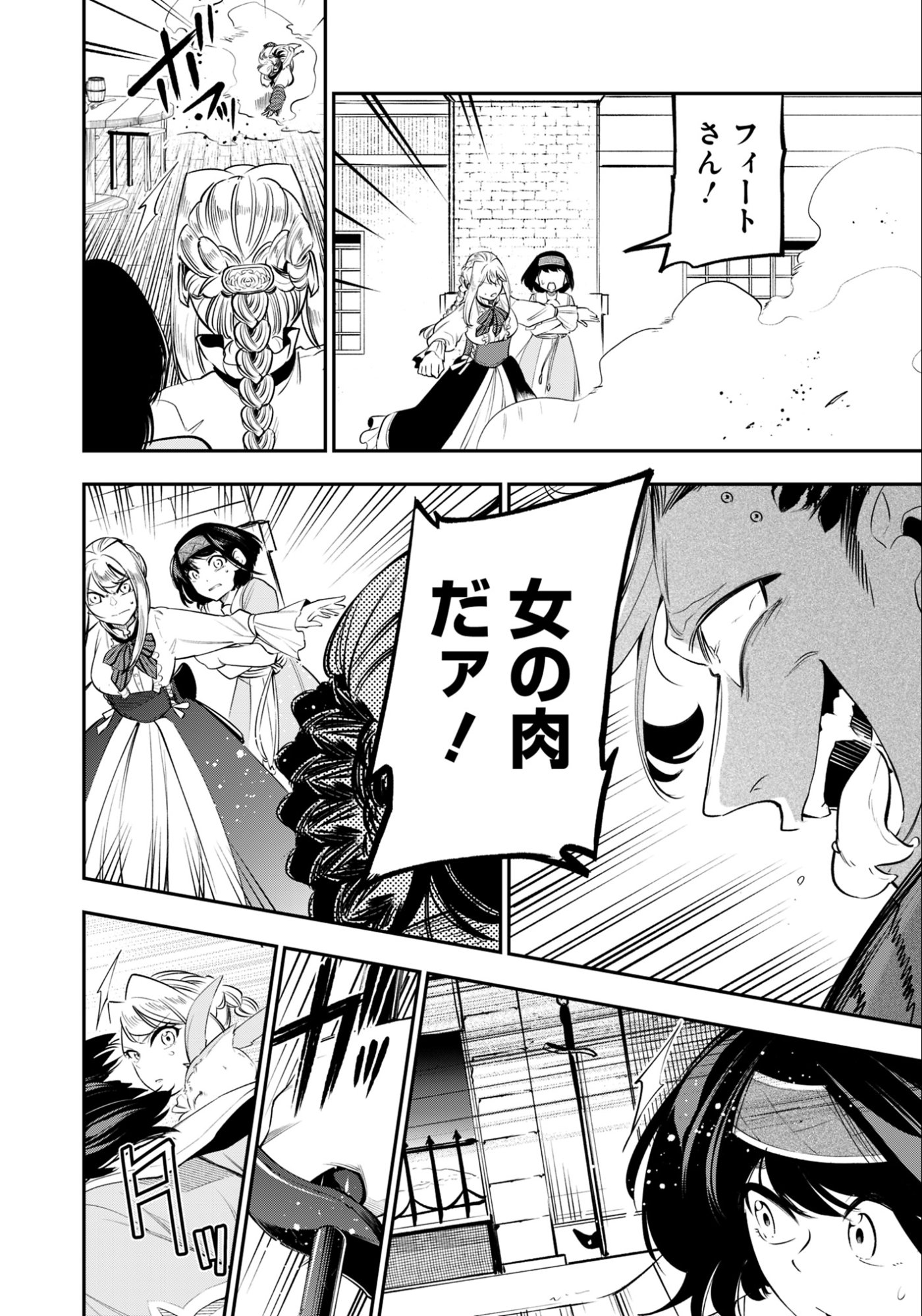 剣を持たない剣聖、貴族に支配された騎士学園で無双する 第6.2話 - Page 11