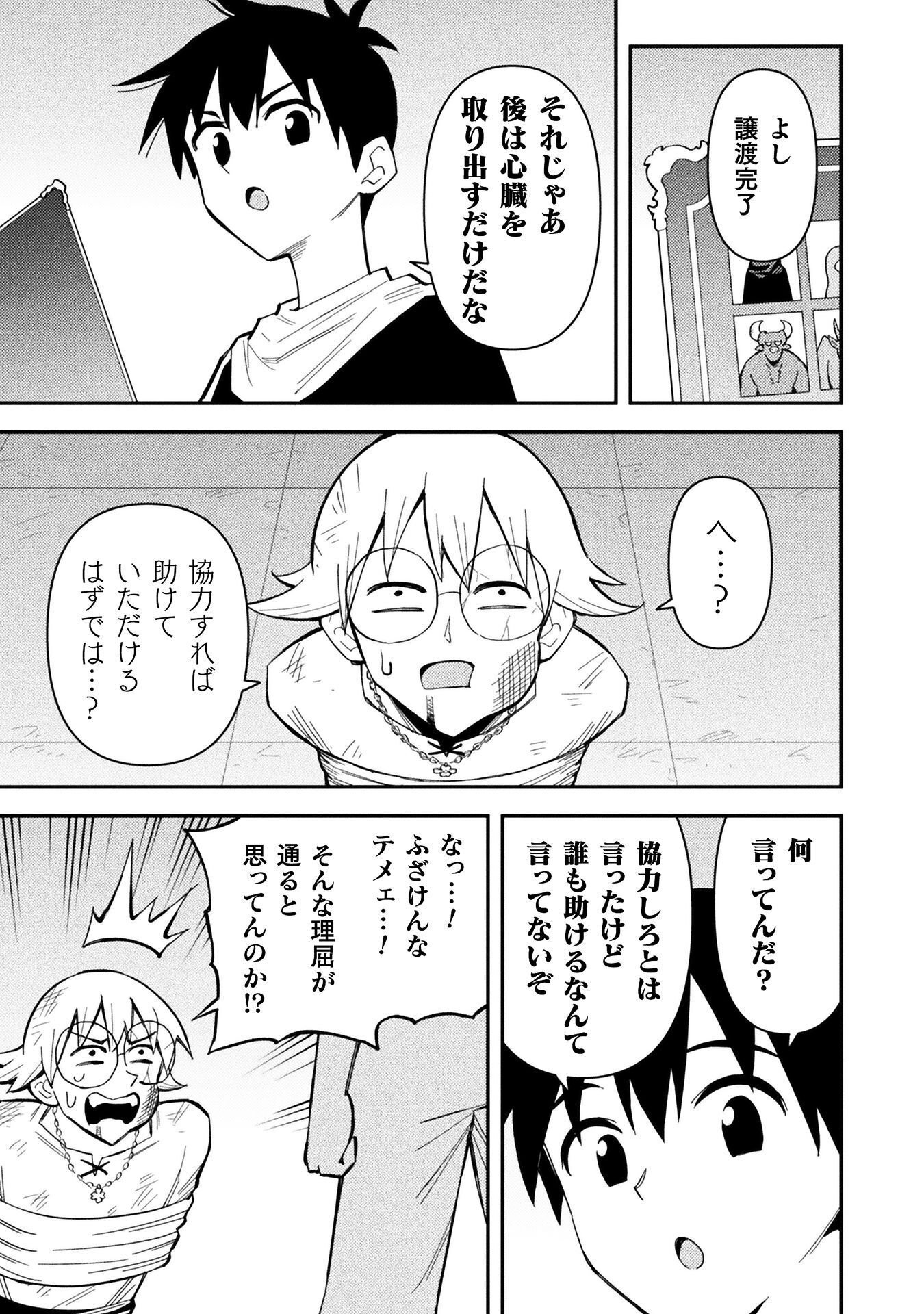 クラス全員で魔王転生 僕は「自販機作製ギフト」を選び砂漠にダンジョンをつくります 第18話 - Page 17