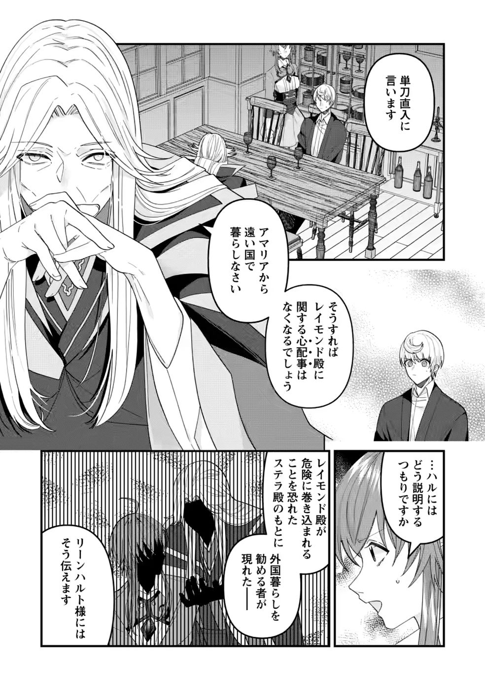 わたし、聖女じゃありませんから 第45話 - Page 2