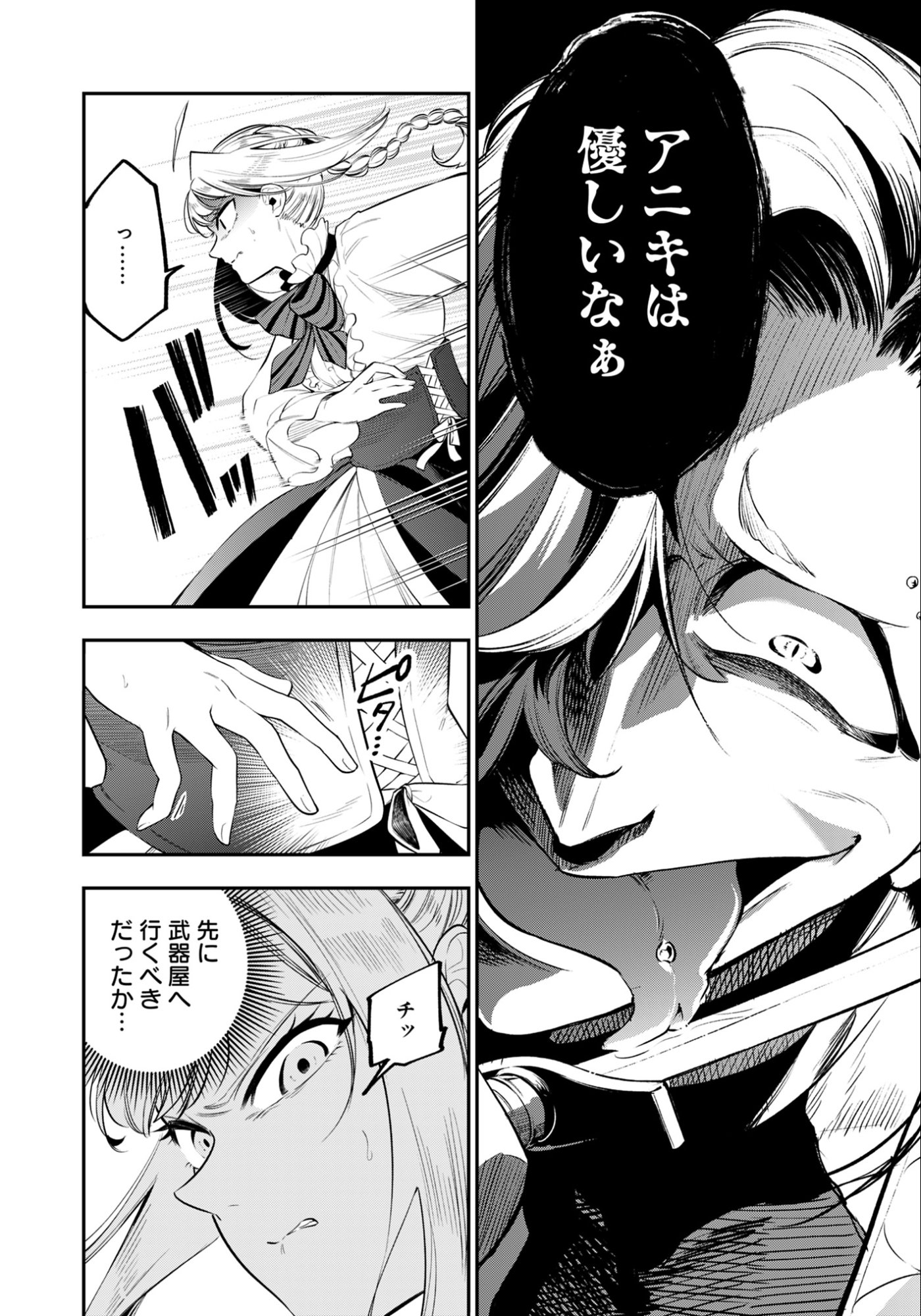 剣を持たない剣聖、貴族に支配された騎士学園で無双する 第6.2話 - Page 9